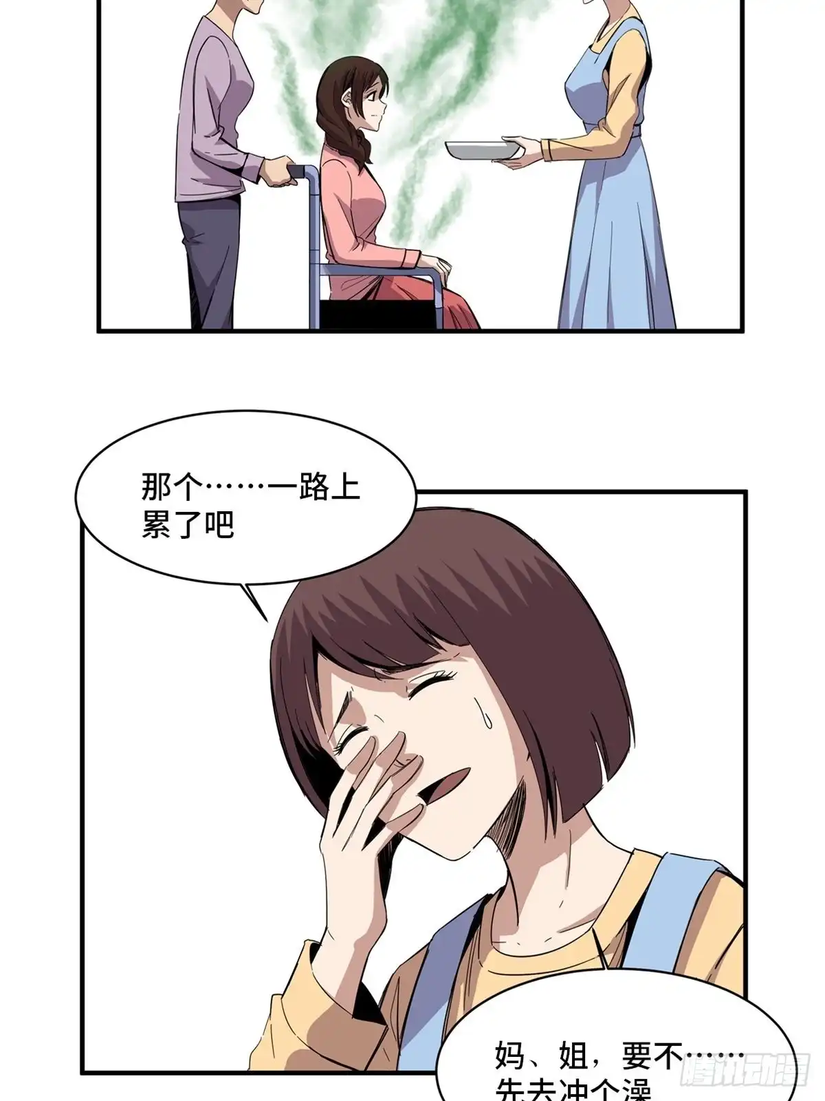 《心跳300秒》第二零八话·一路同行 第14页