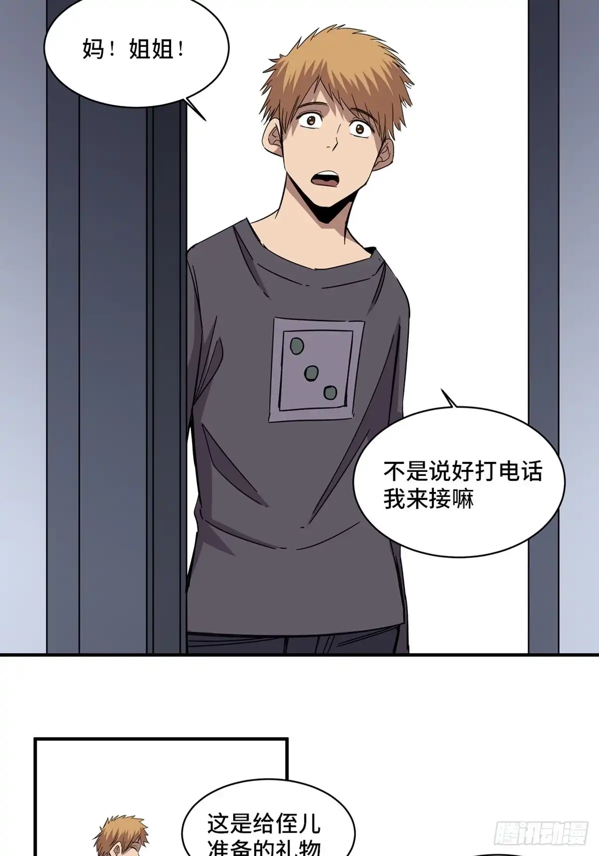 《心跳300秒》第二零八话·一路同行 第10页