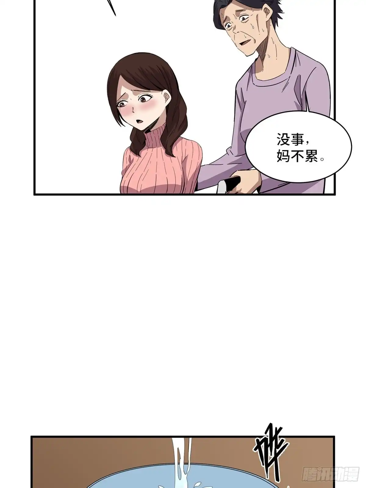 《心跳300秒》第二零八话·一路同行 第50页