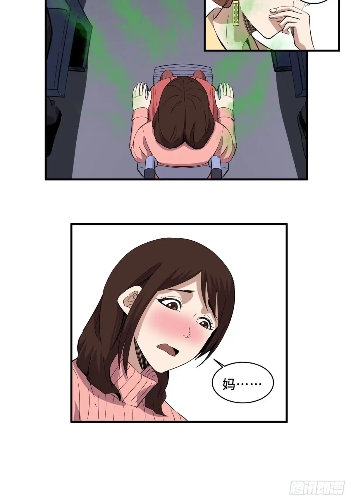 《心跳300秒》第二零八话·一路同行 第6页