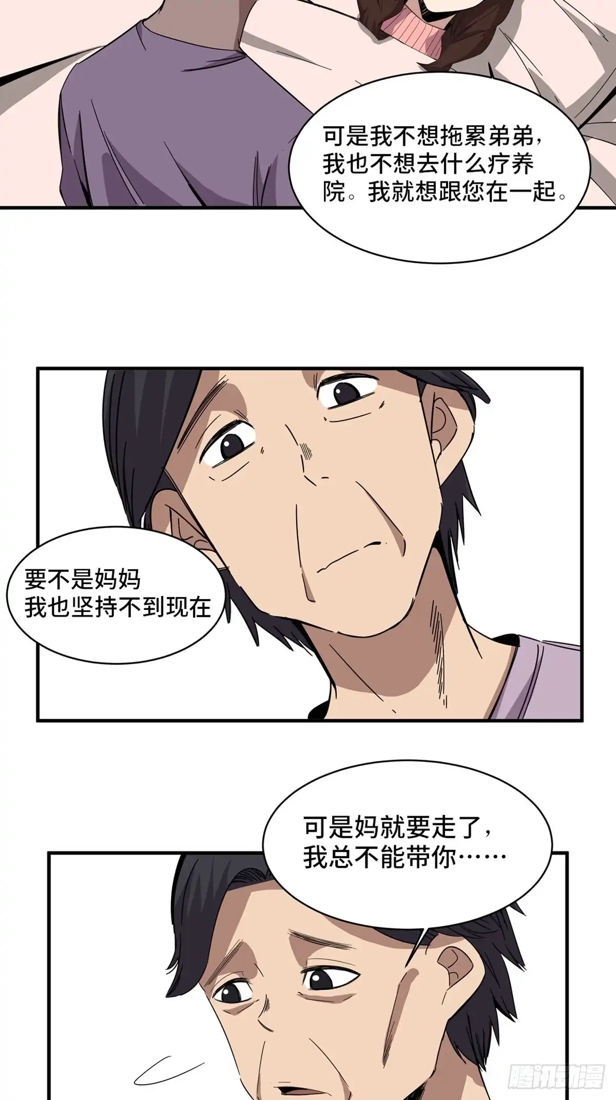 《心跳300秒》第二零八话·一路同行 第59页