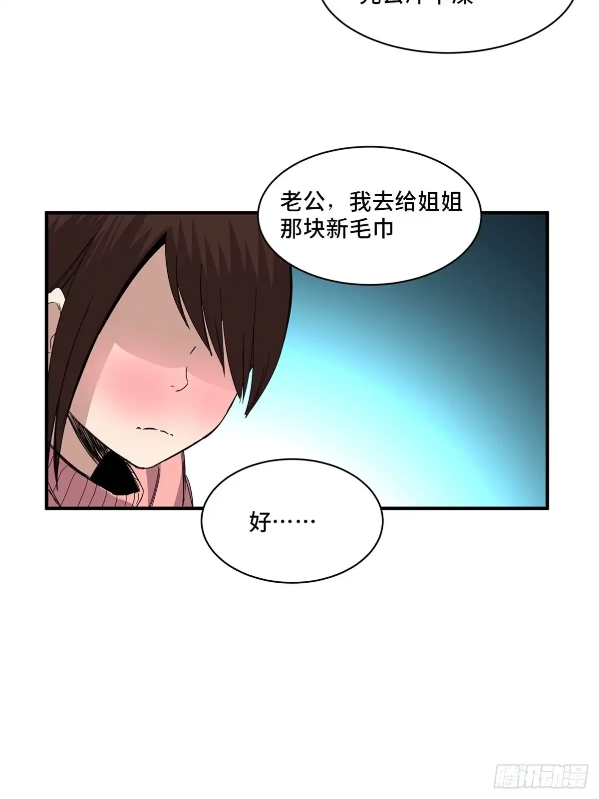 《心跳300秒》第二零八话·一路同行 第15页
