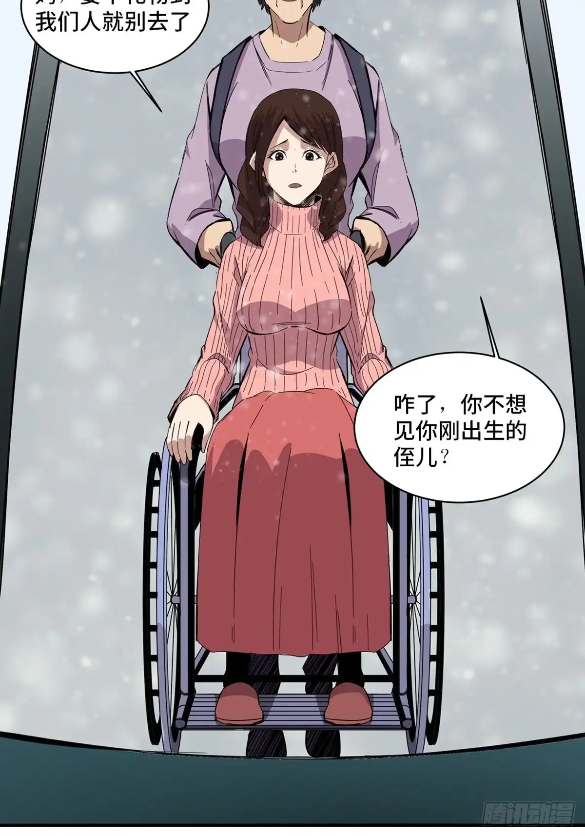 《心跳300秒》第二零八话·一路同行 第3页