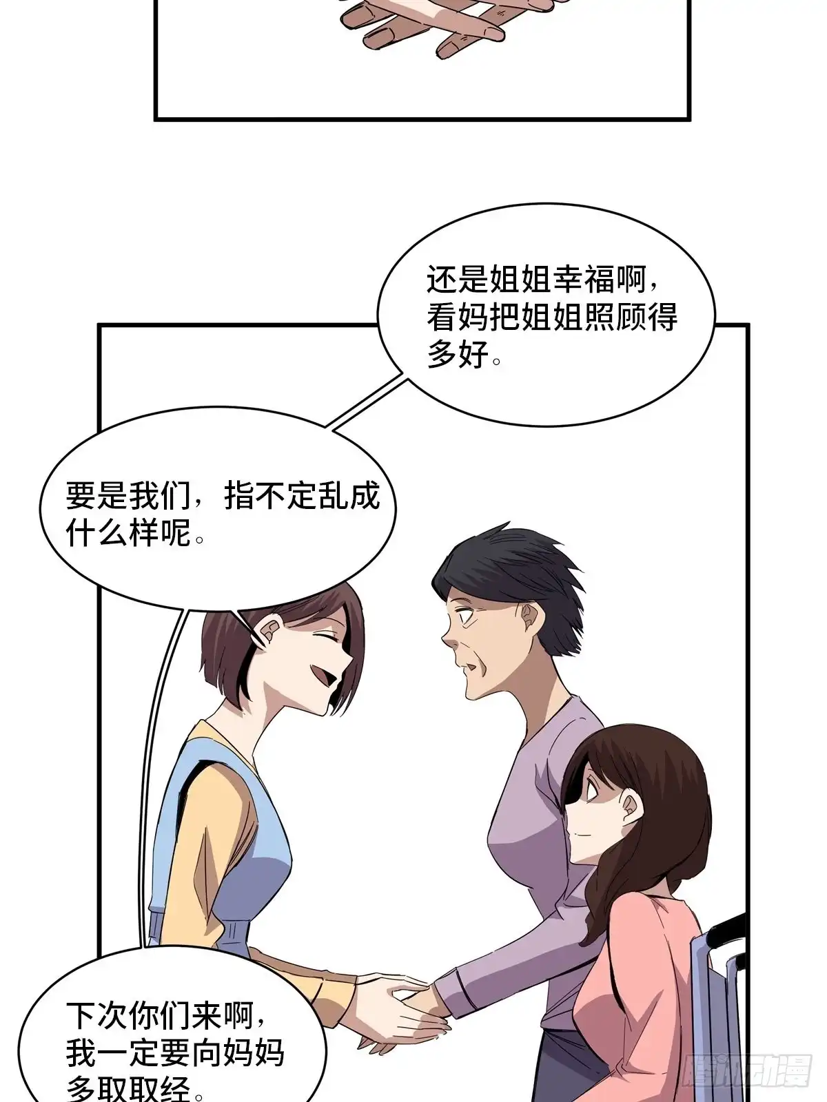 《心跳300秒》第二零八话·一路同行 第26页