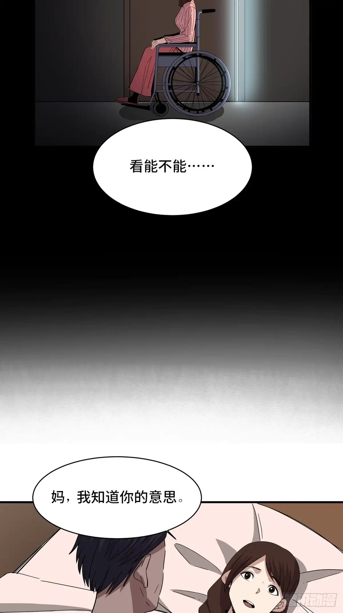 《心跳300秒》第二零八话·一路同行 第58页