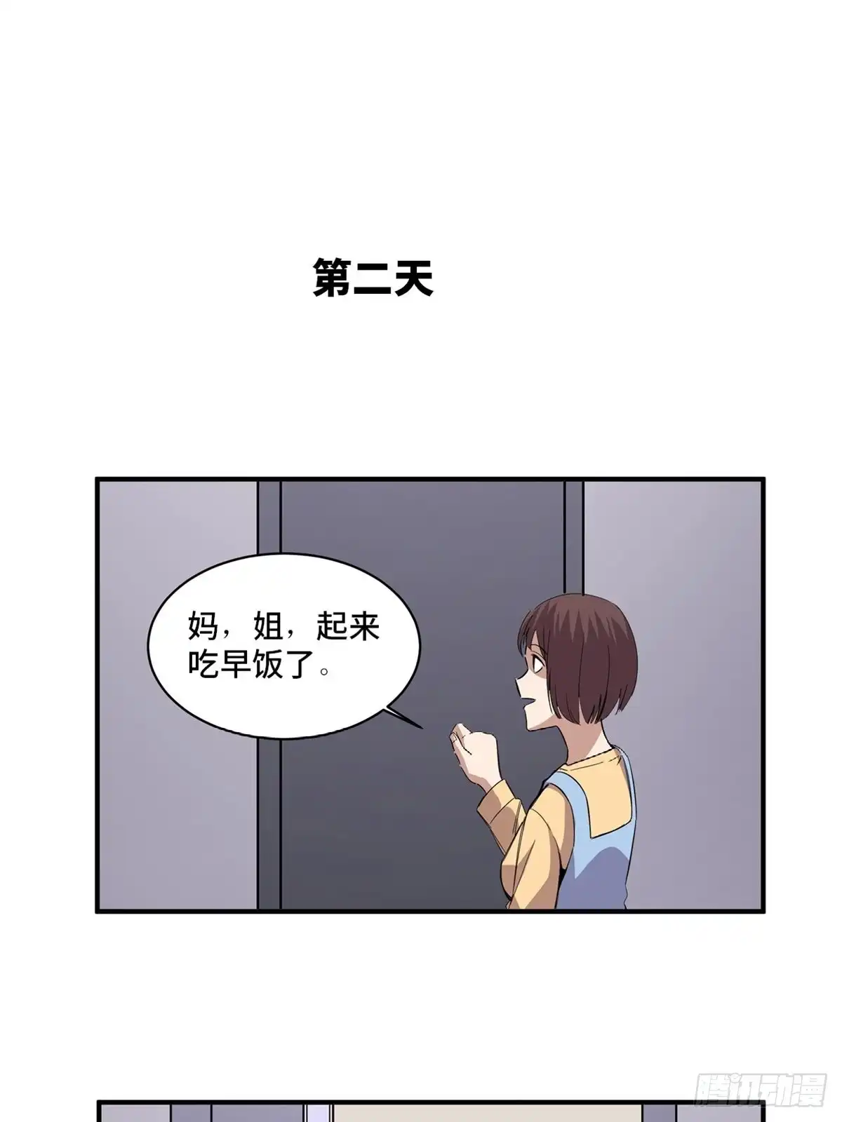 《心跳300秒》第二零八话·一路同行 第39页