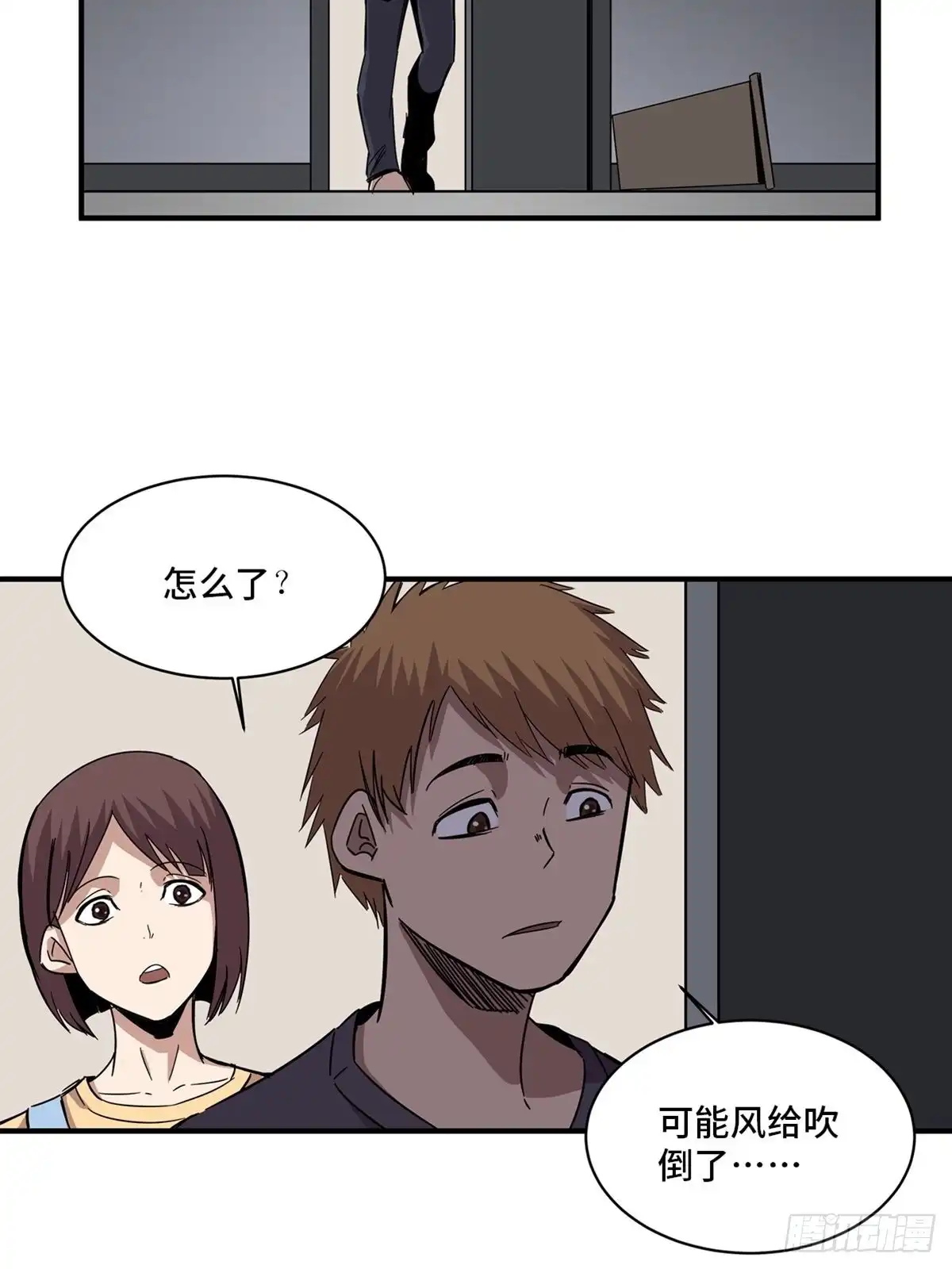 《心跳300秒》第二零八话·一路同行 第38页