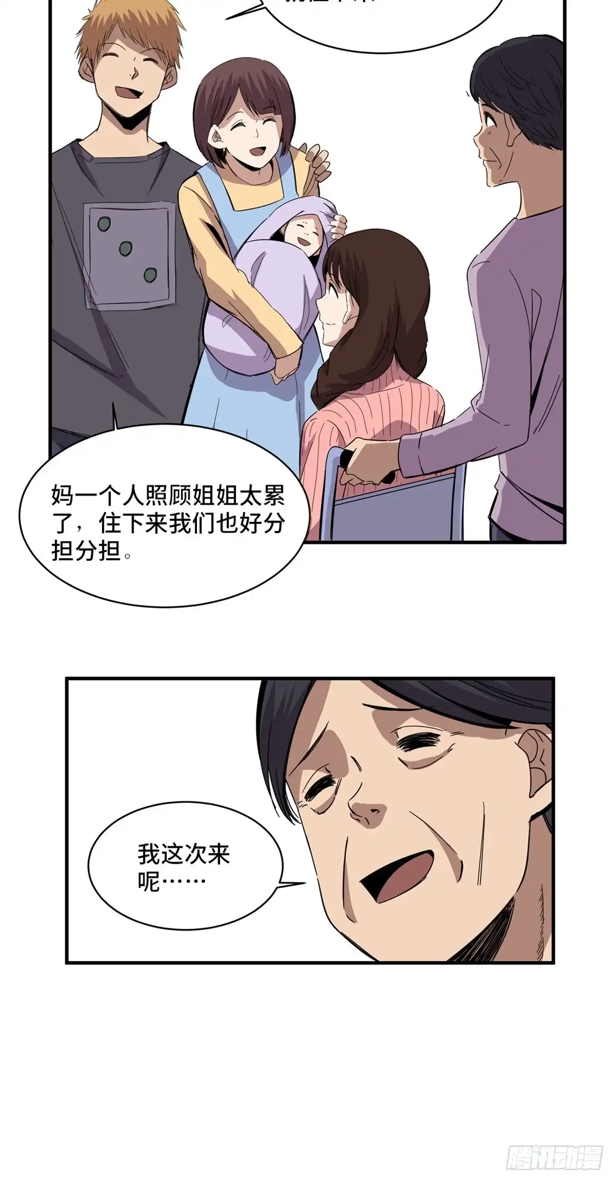 《心跳300秒》第二零八话·一路同行 第22页