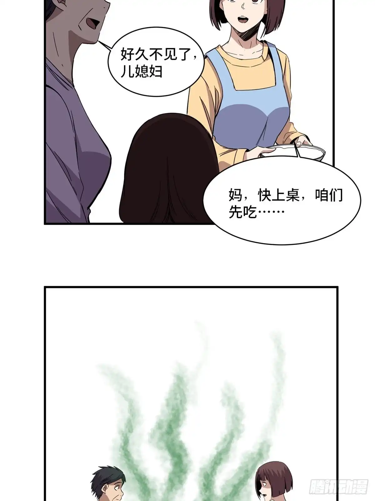 《心跳300秒》第二零八话·一路同行 第13页