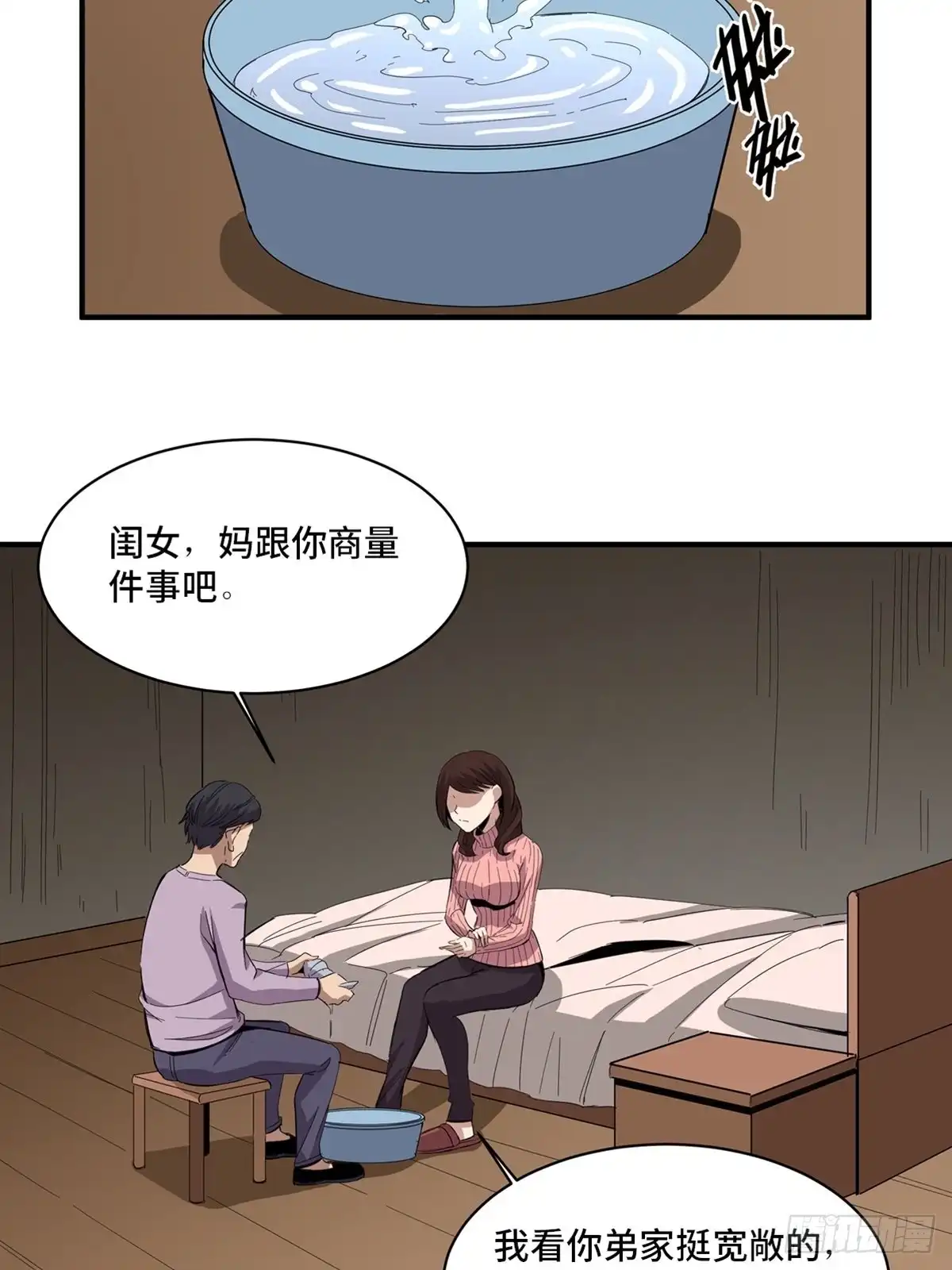 《心跳300秒》第二零八话·一路同行 第51页