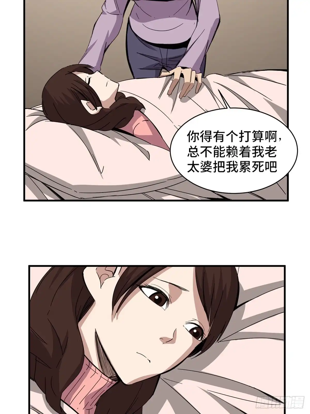 《心跳300秒》第二零八话·一路同行 第54页