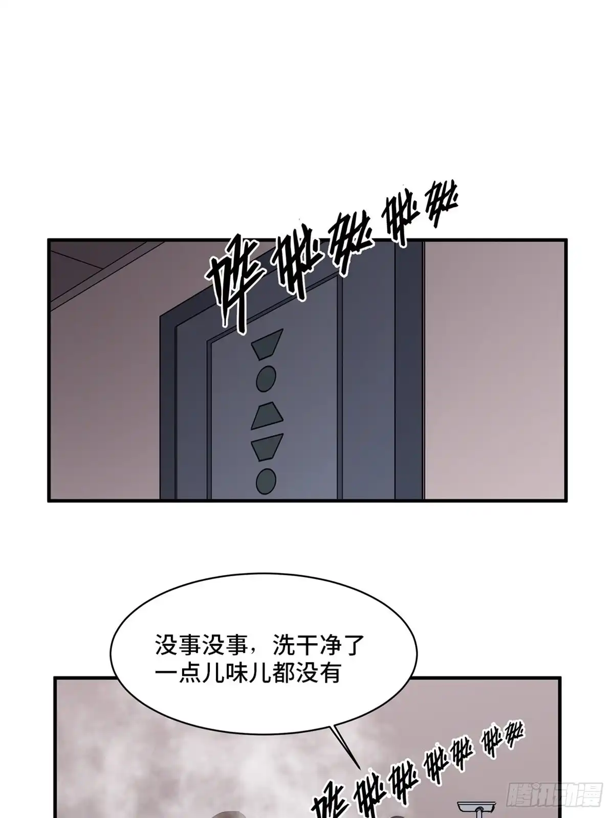 《心跳300秒》第二零八话·一路同行 第16页