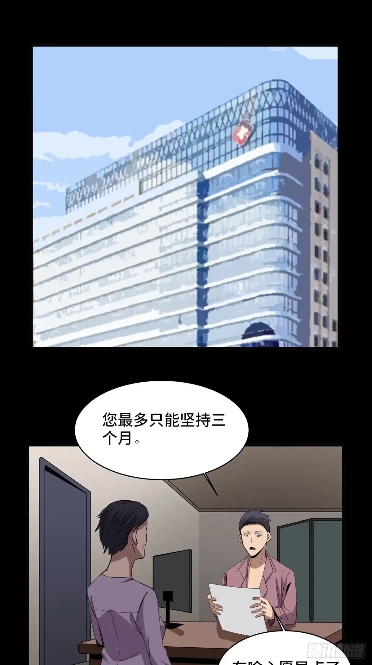 《心跳300秒》第二零八话·一路同行 第56页