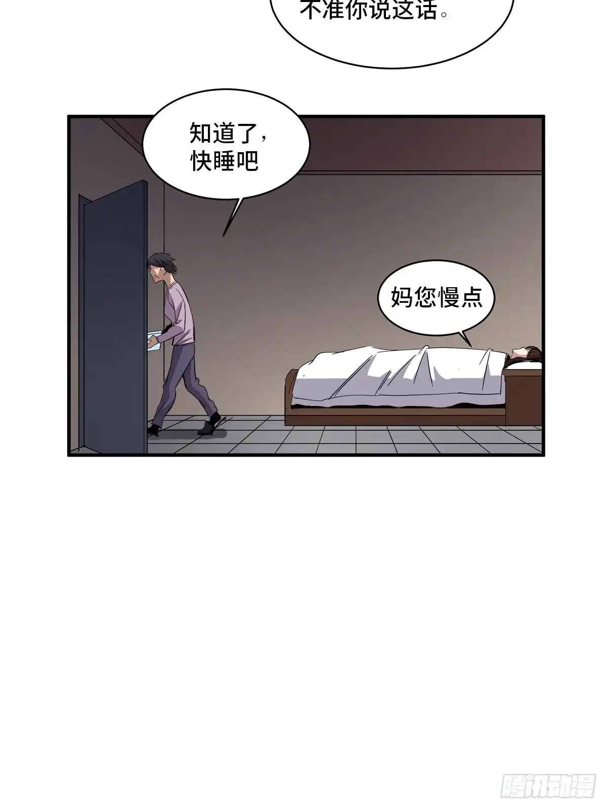 《心跳300秒》第二零八话·一路同行 第30页