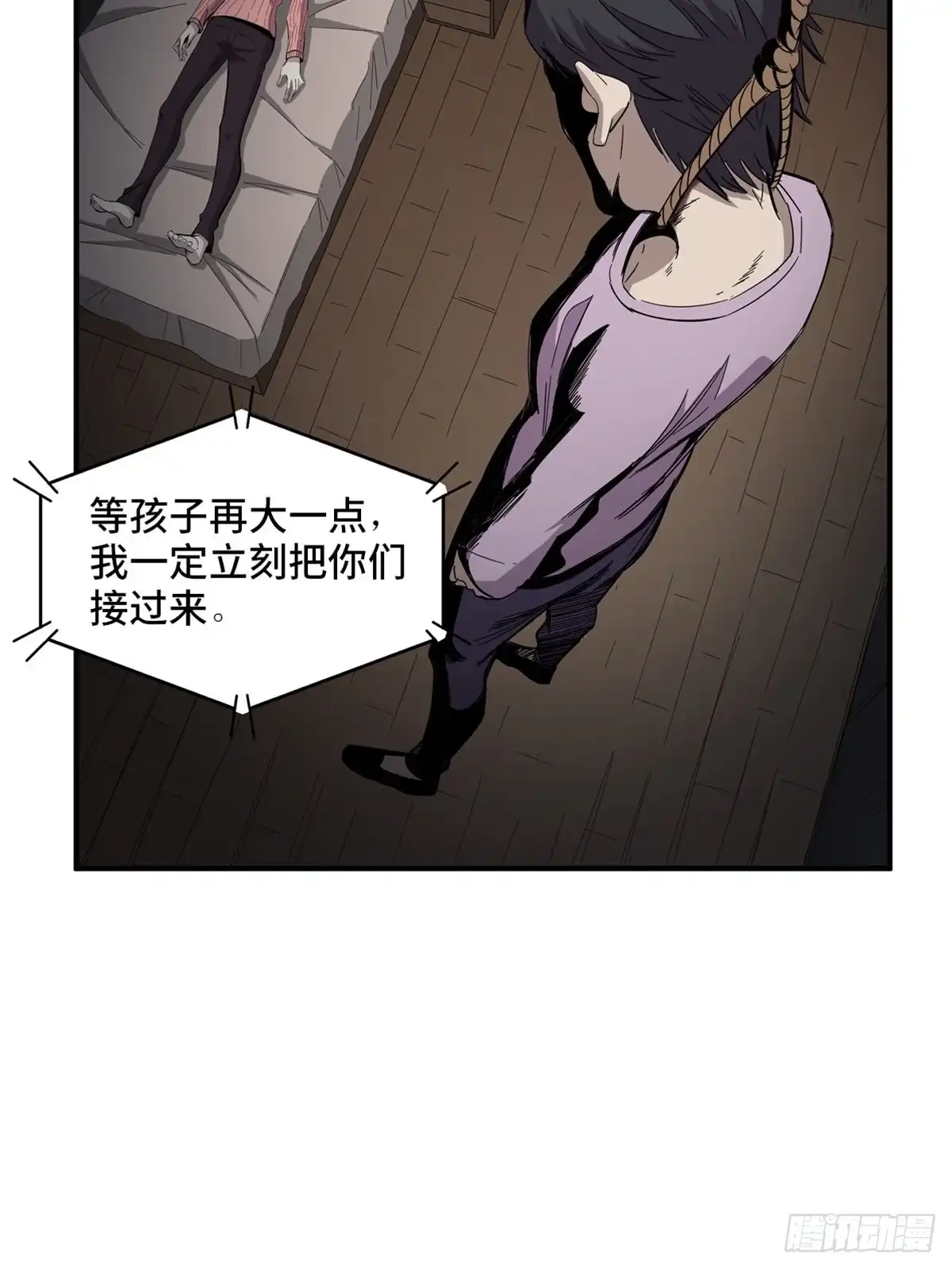 《心跳300秒》第二零八话·一路同行 第70页