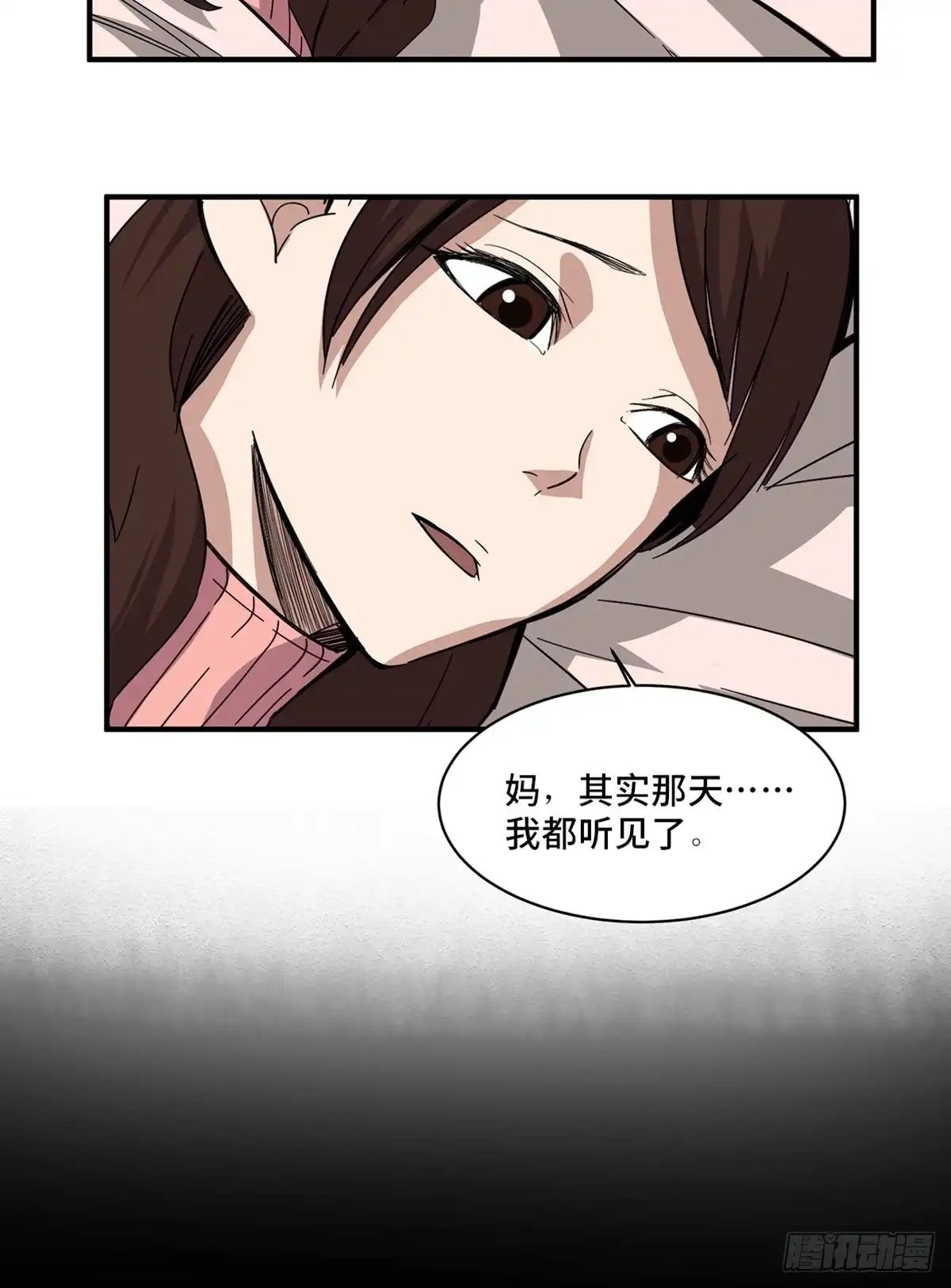 《心跳300秒》第二零八话·一路同行 第55页