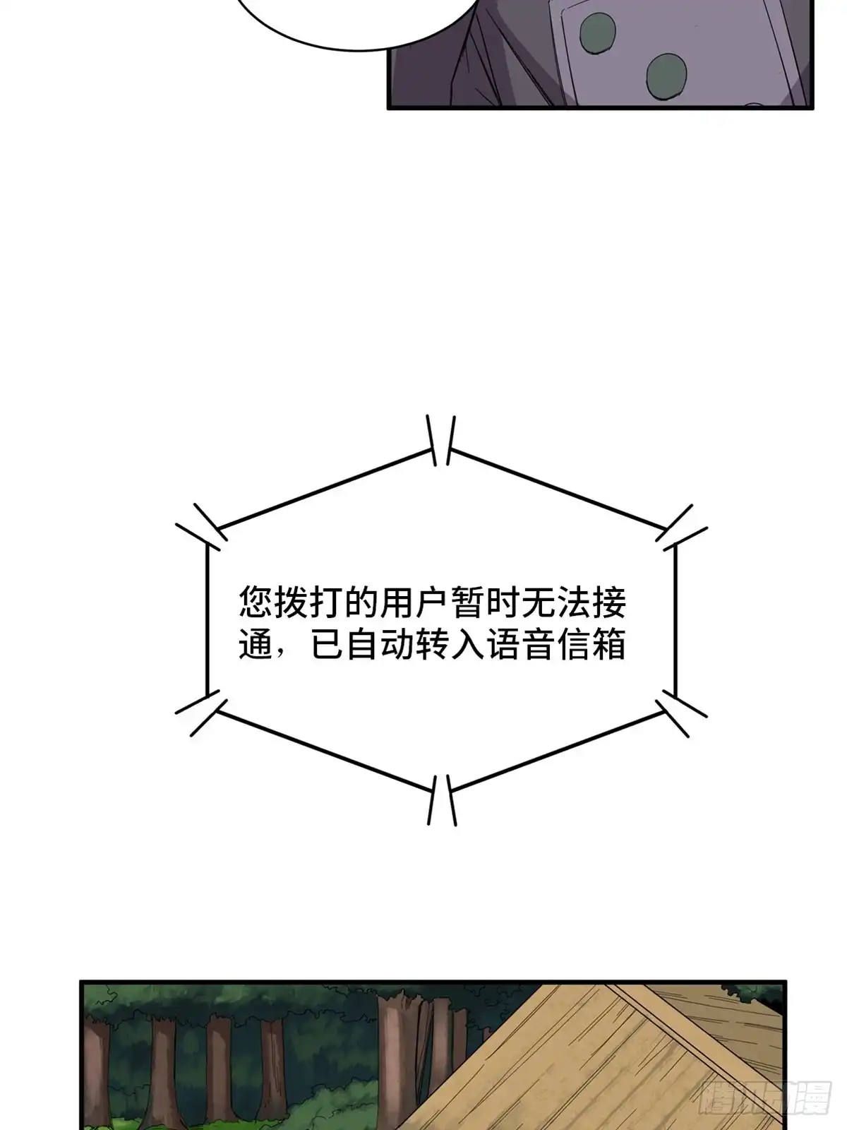 《心跳300秒》第二零八话·一路同行 第66页