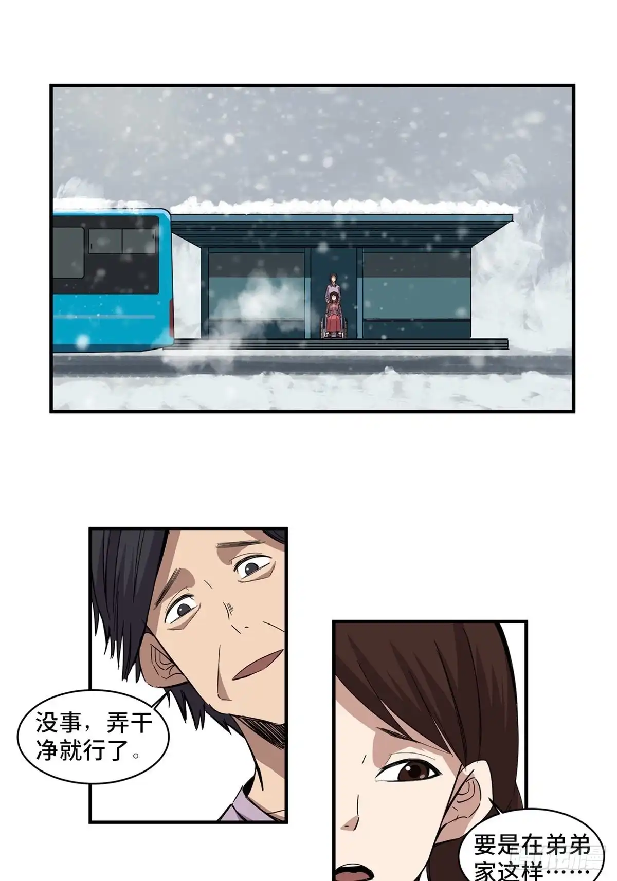 《心跳300秒》第二零八话·一路同行 第7页