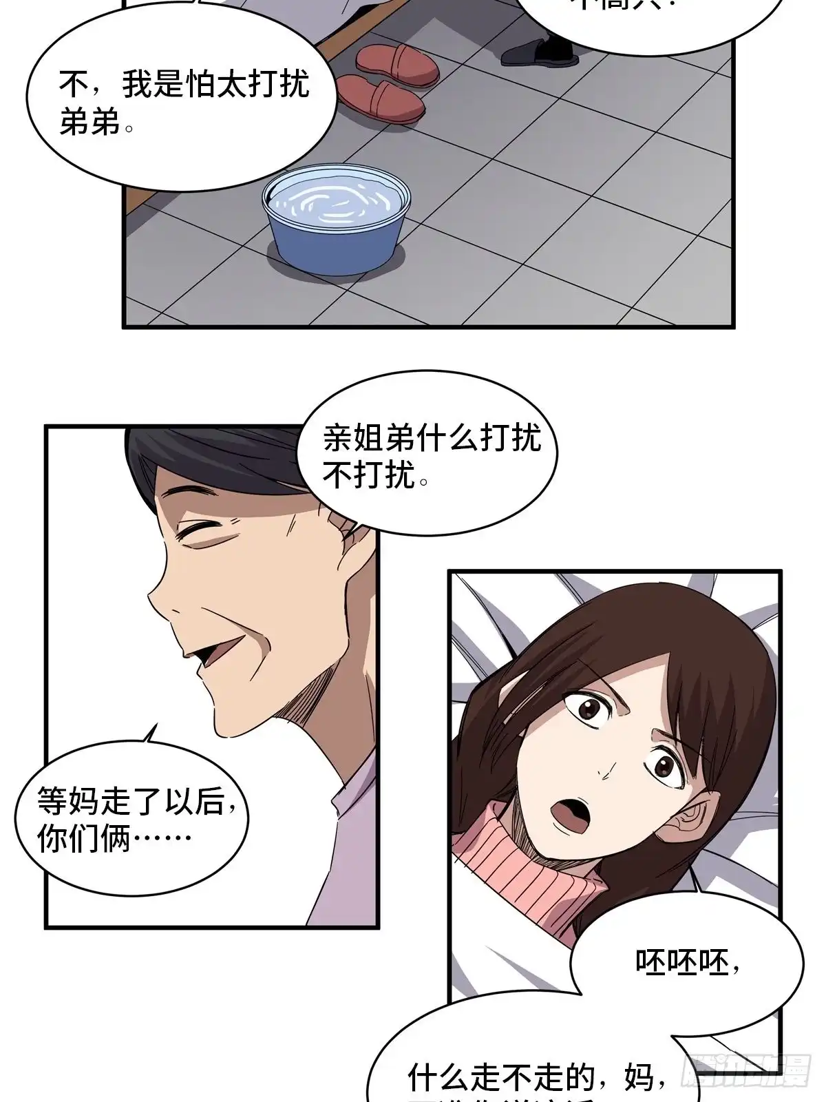 《心跳300秒》第二零八话·一路同行 第29页