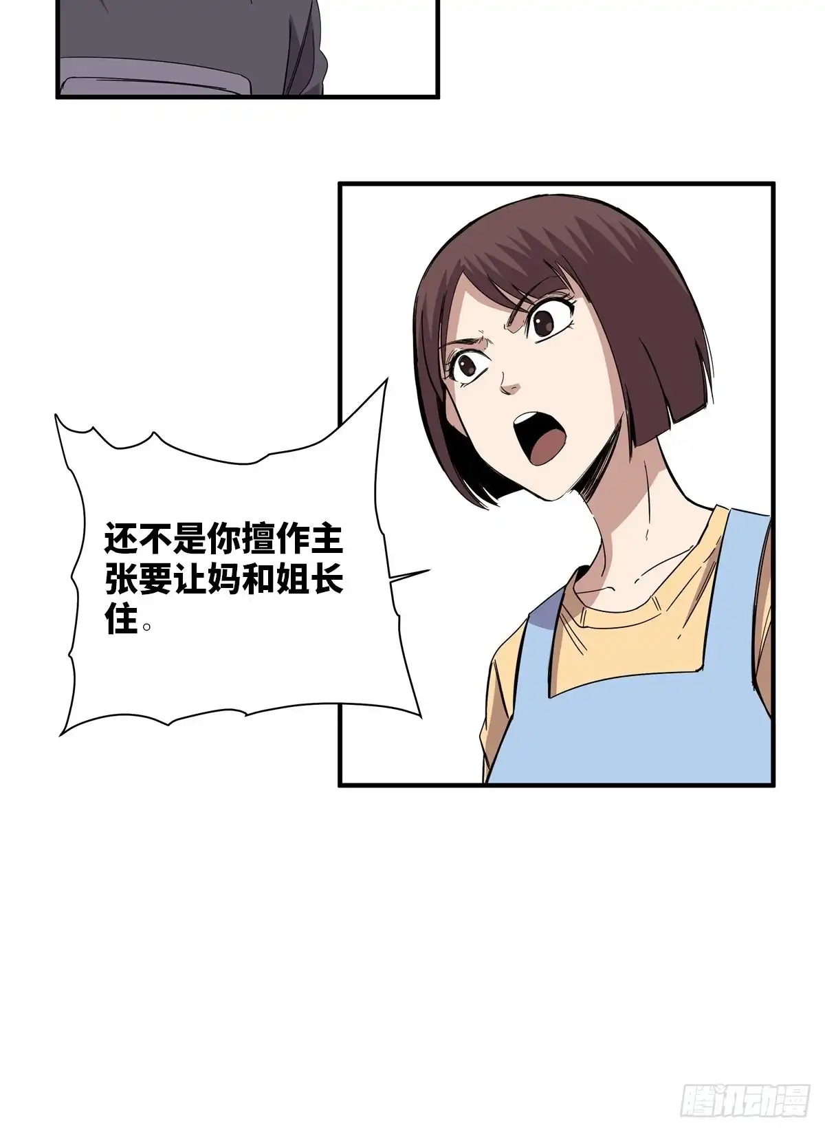 《心跳300秒》第二零八话·一路同行 第33页
