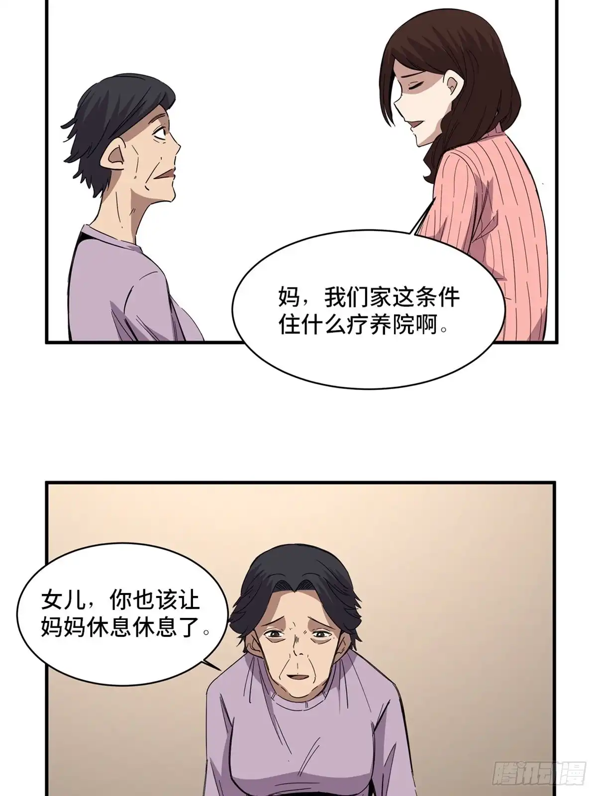 《心跳300秒》第二零八话·一路同行 第53页