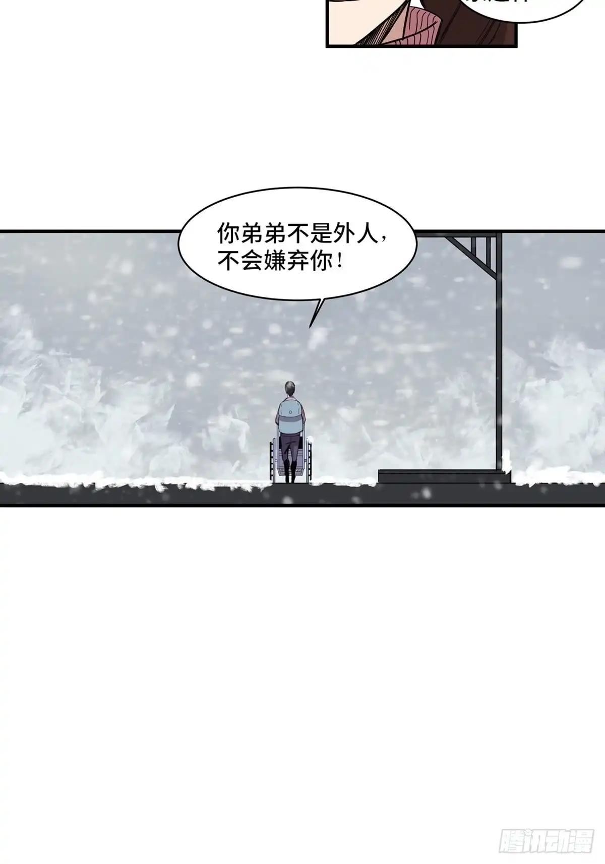 《心跳300秒》第二零八话·一路同行 第8页