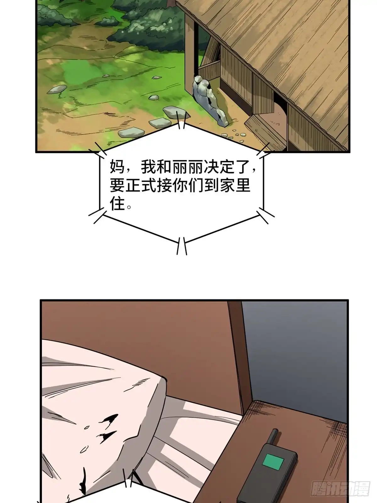 《心跳300秒》第二零八话·一路同行 第67页