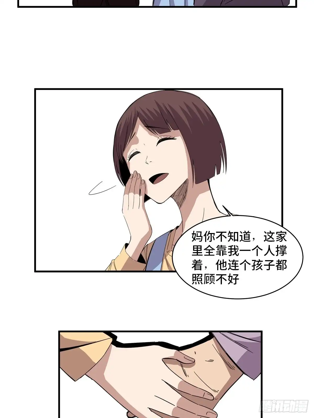 《心跳300秒》第二零八话·一路同行 第25页