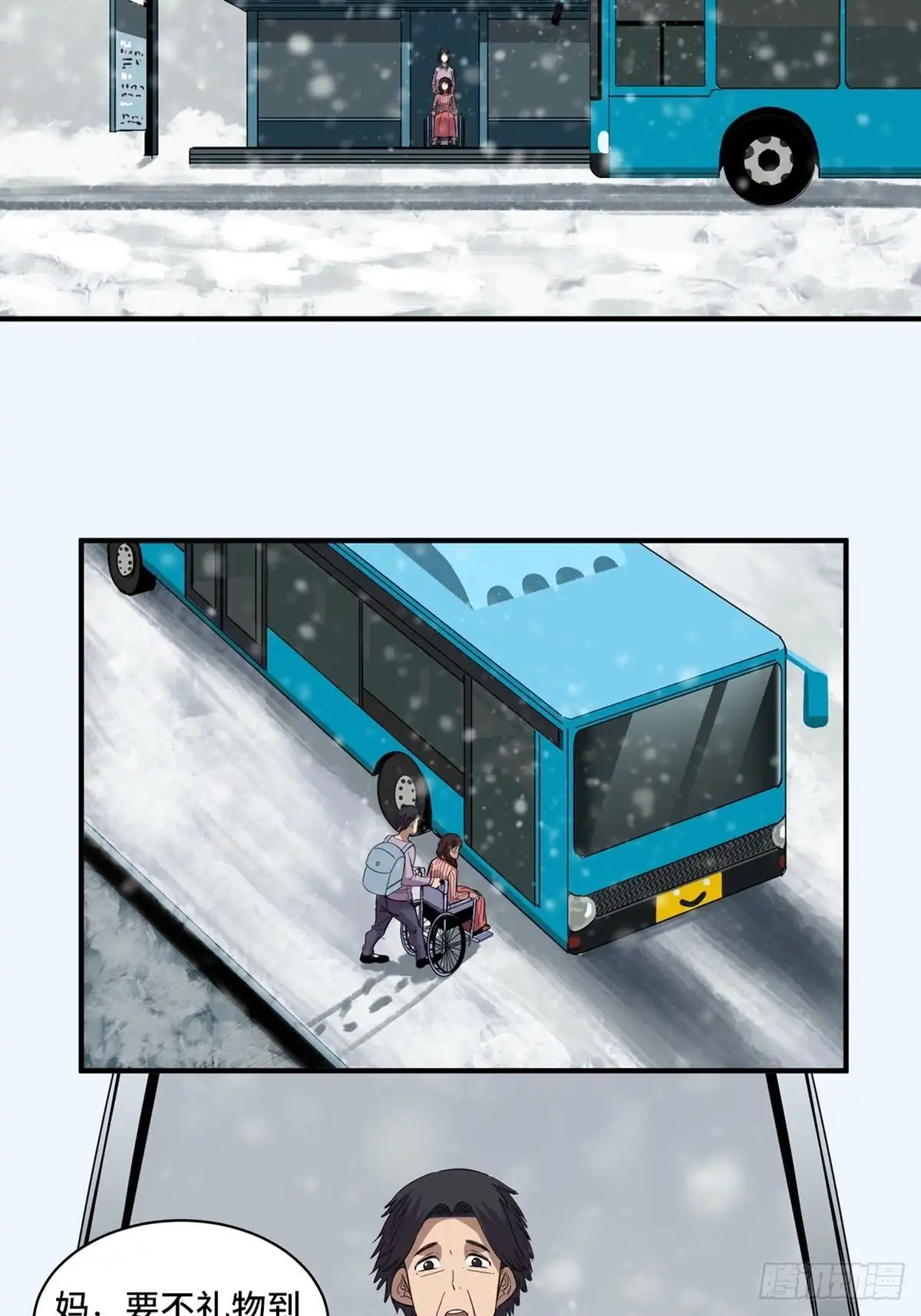 《心跳300秒》第二零八话·一路同行 第2页