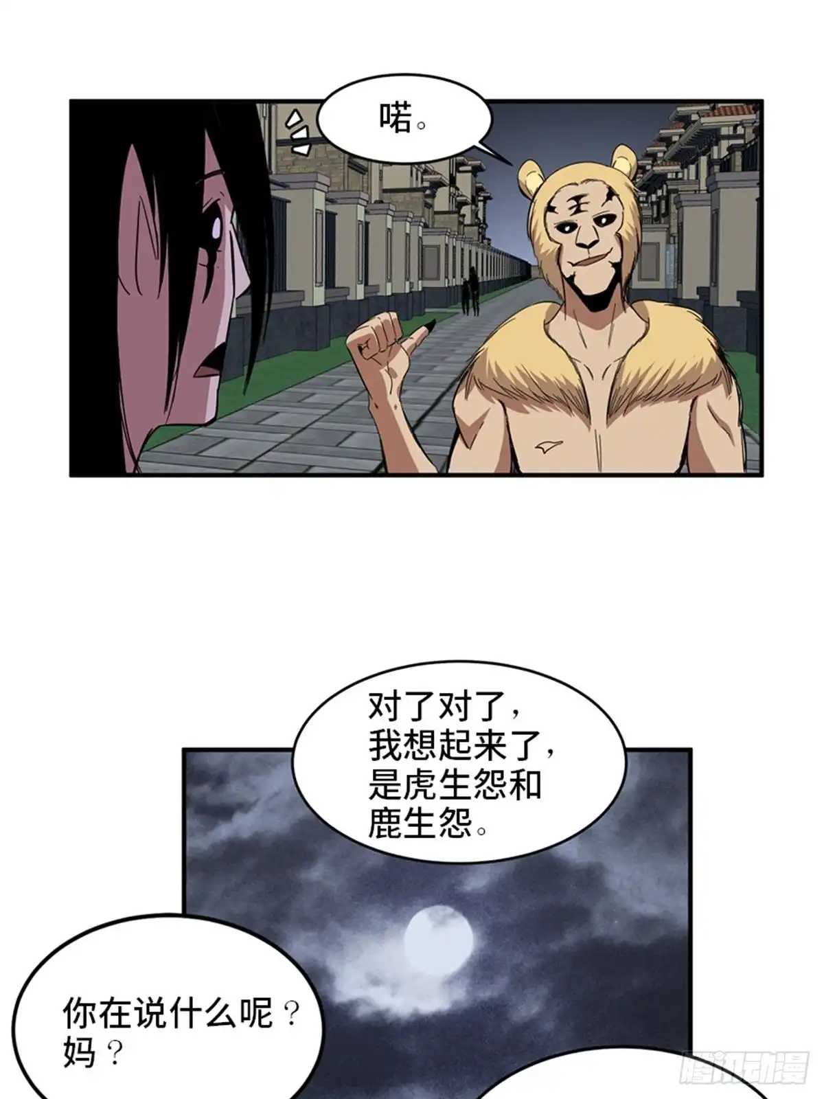 《心跳300秒》第二零九话·唯物主义 第79页