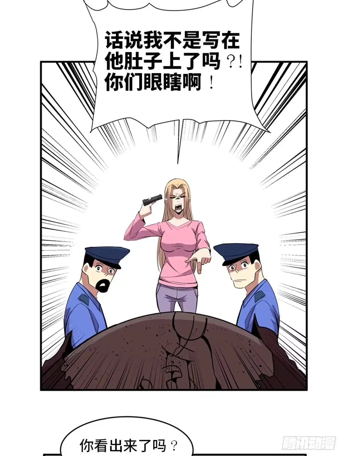 《心跳300秒》第二零九话·唯物主义 第55页