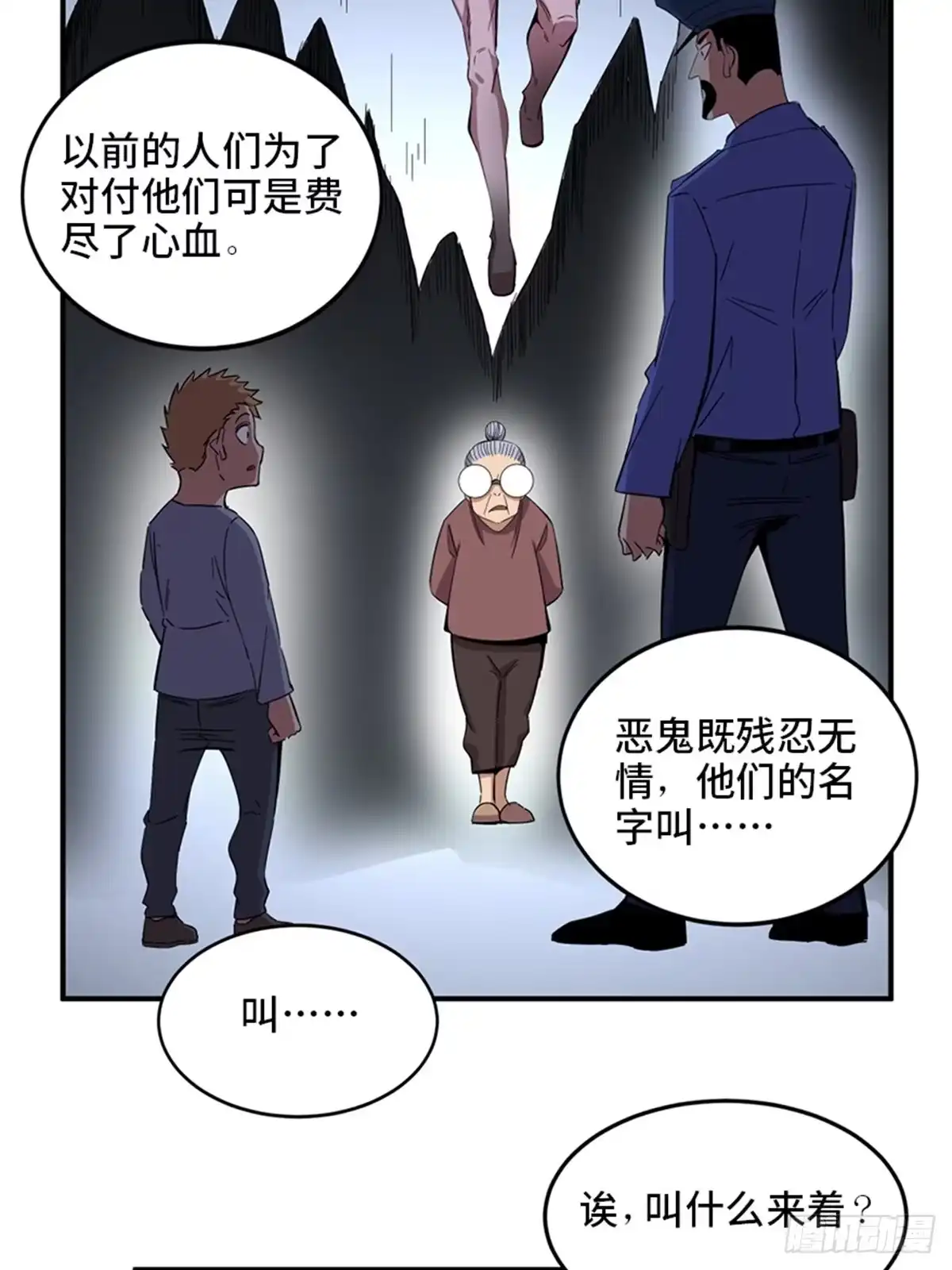 《心跳300秒》第二零九话·唯物主义 第69页