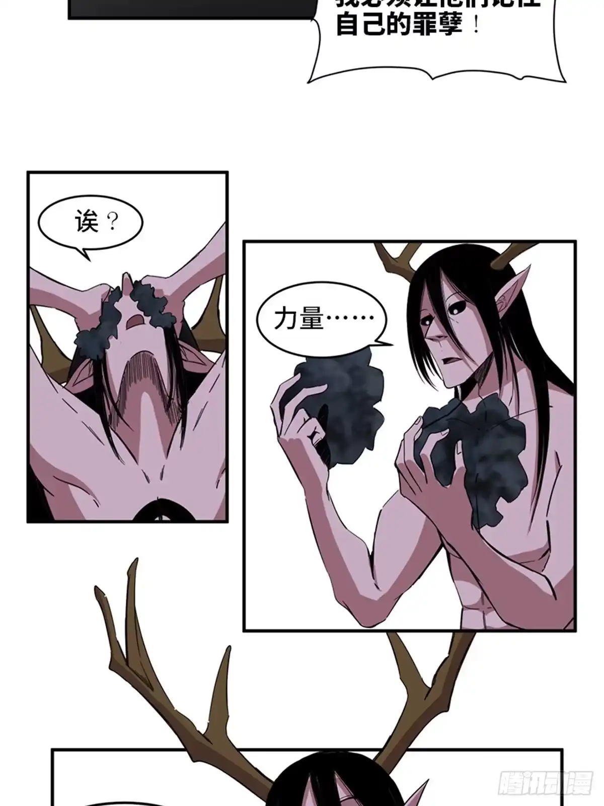 《心跳300秒》第二零九话·唯物主义 第74页