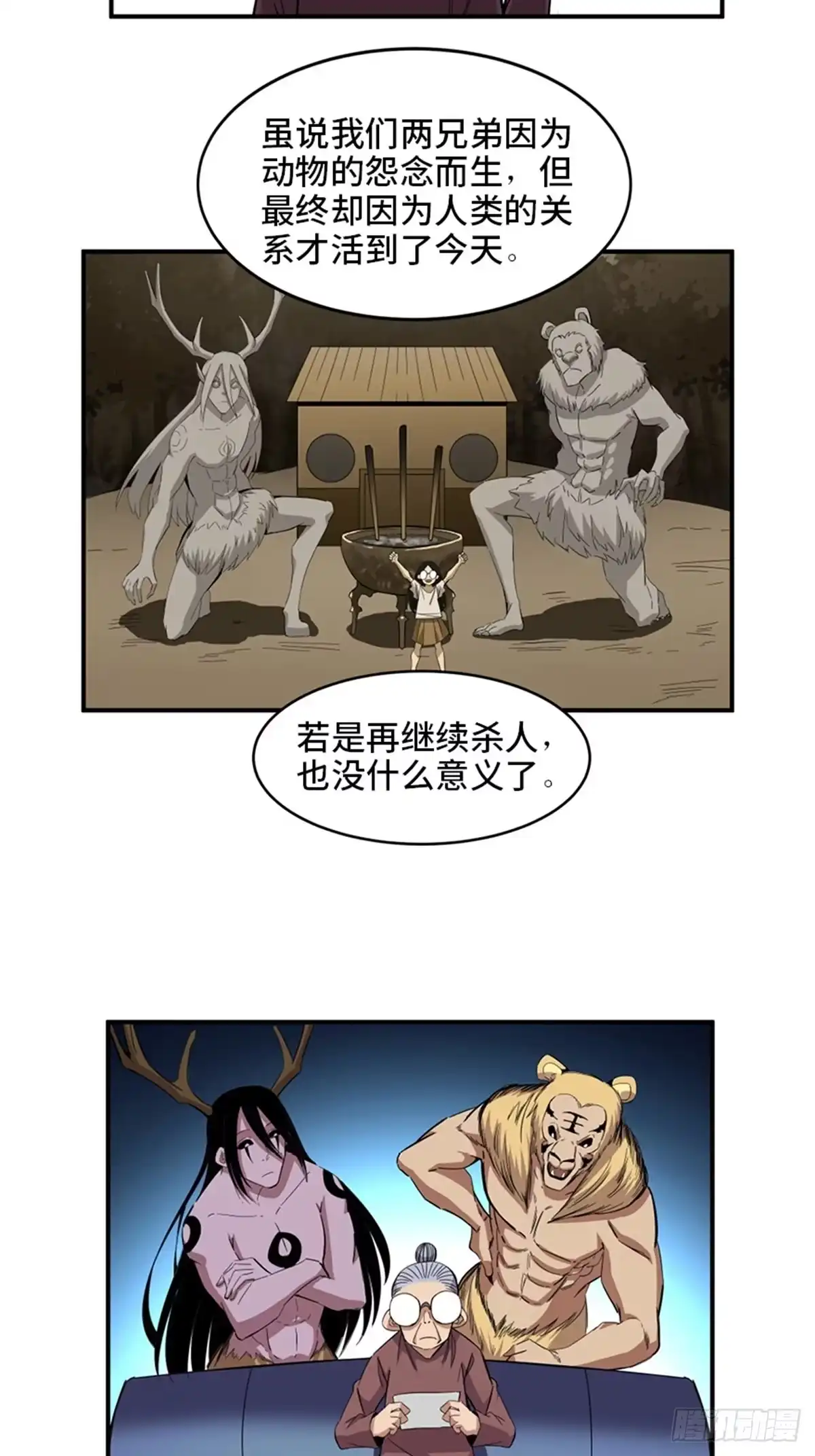 《心跳300秒》第二零九话·唯物主义 第86页