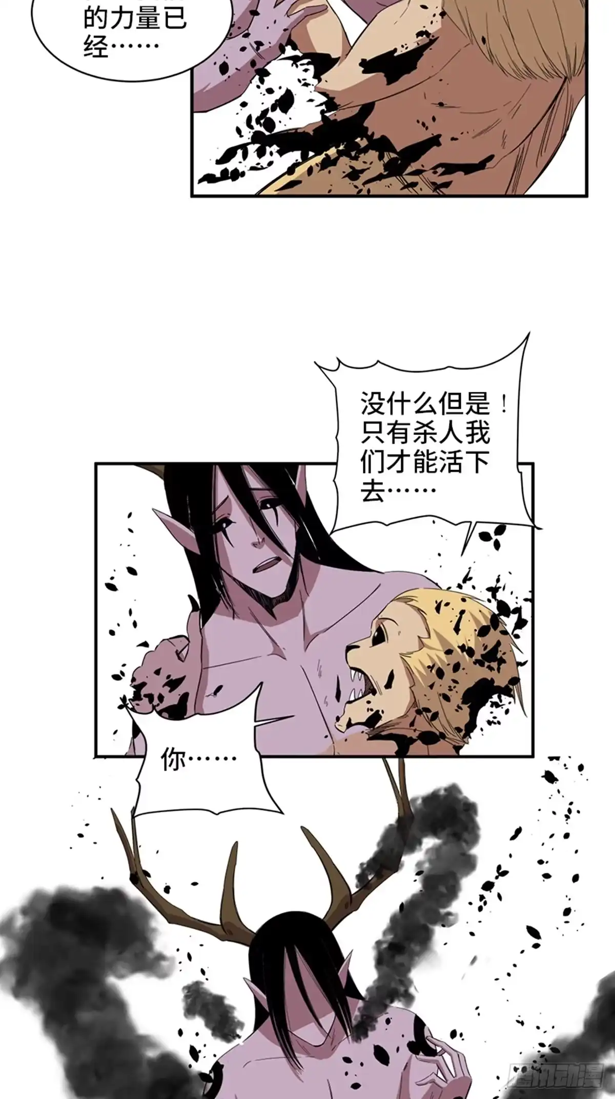 《心跳300秒》第二零九话·唯物主义 第5页
