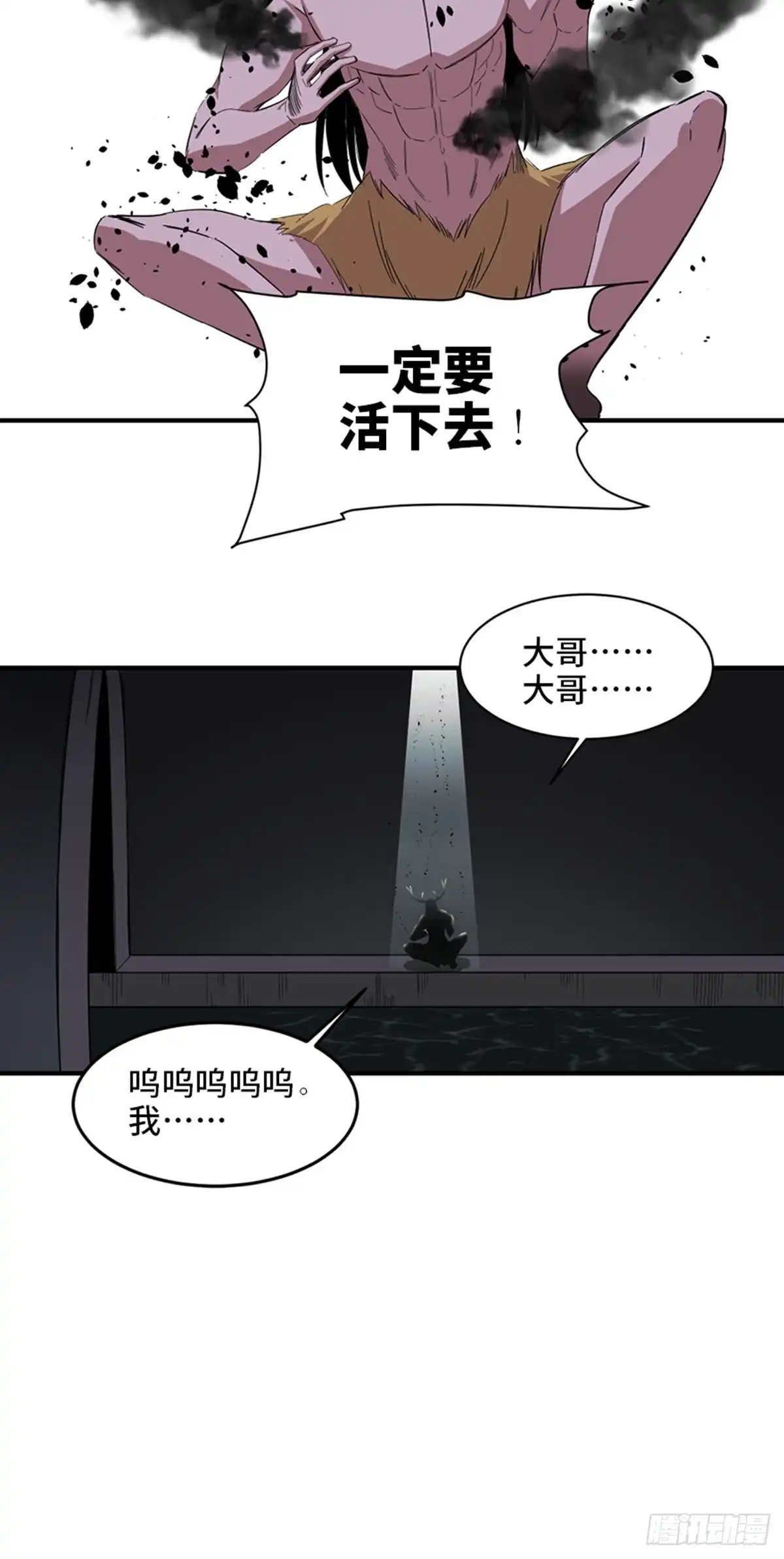 《心跳300秒》第二零九话·唯物主义 第6页