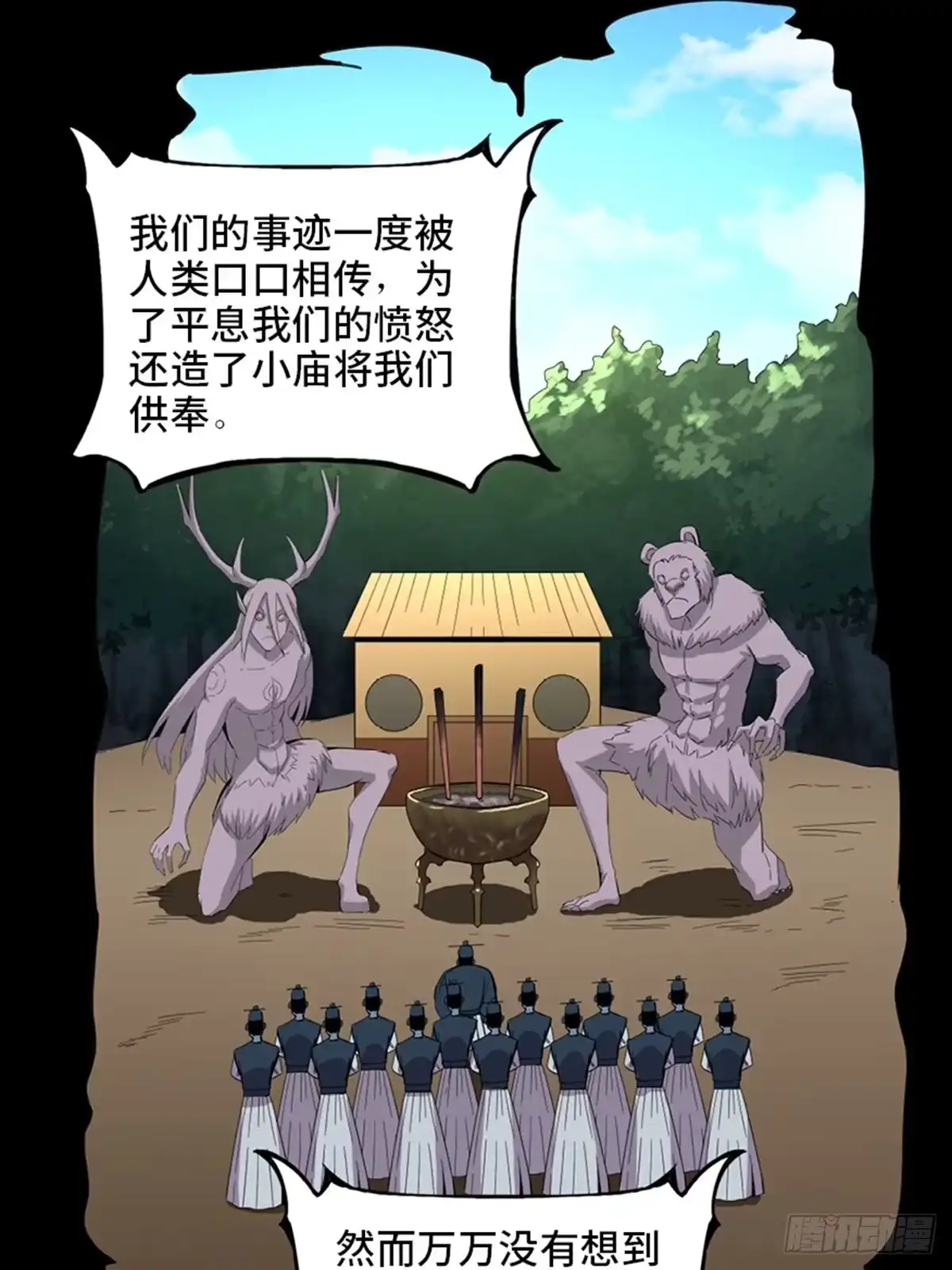 《心跳300秒》第二零九话·唯物主义 第12页