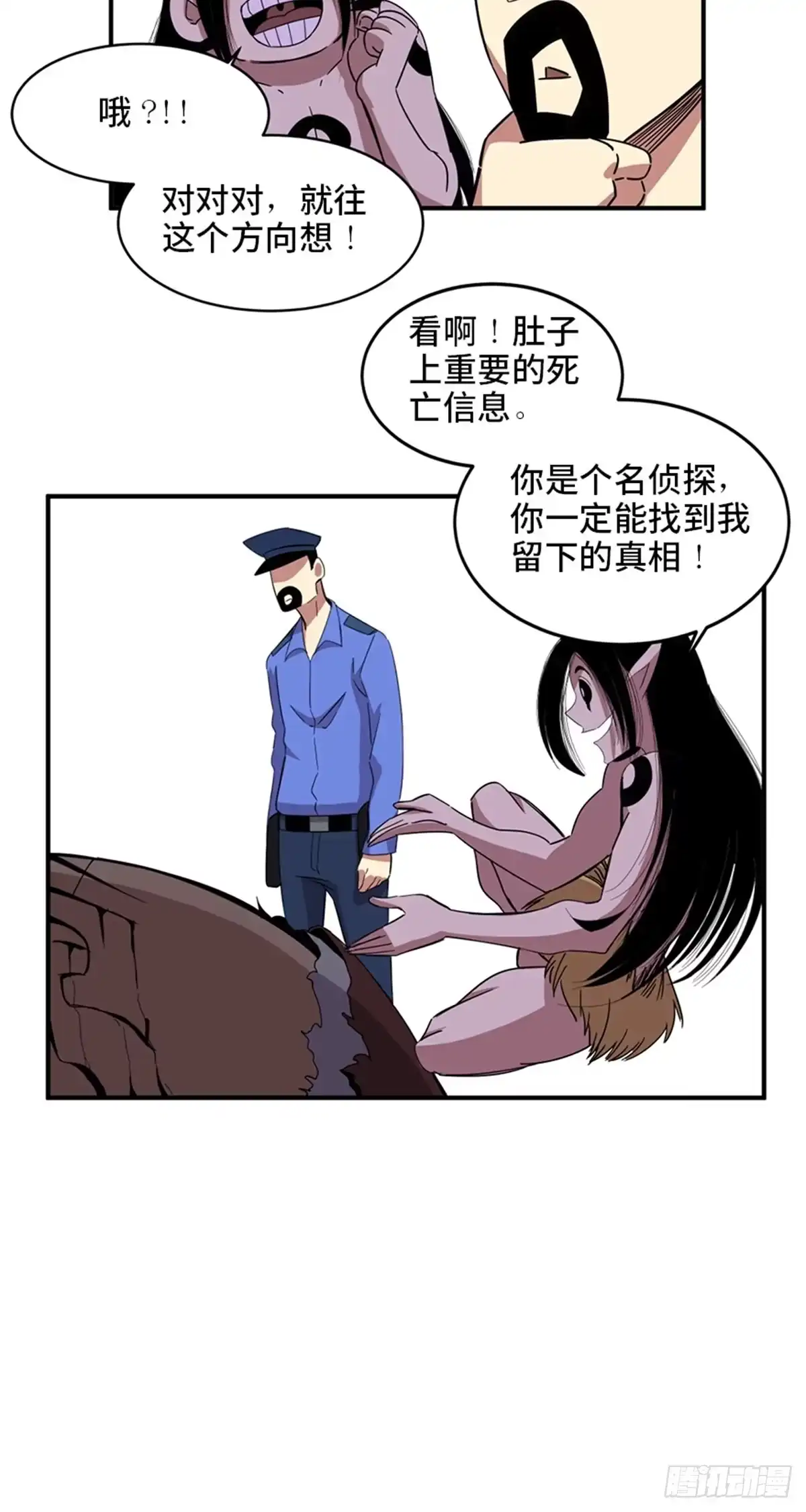《心跳300秒》第二零九话·唯物主义 第60页