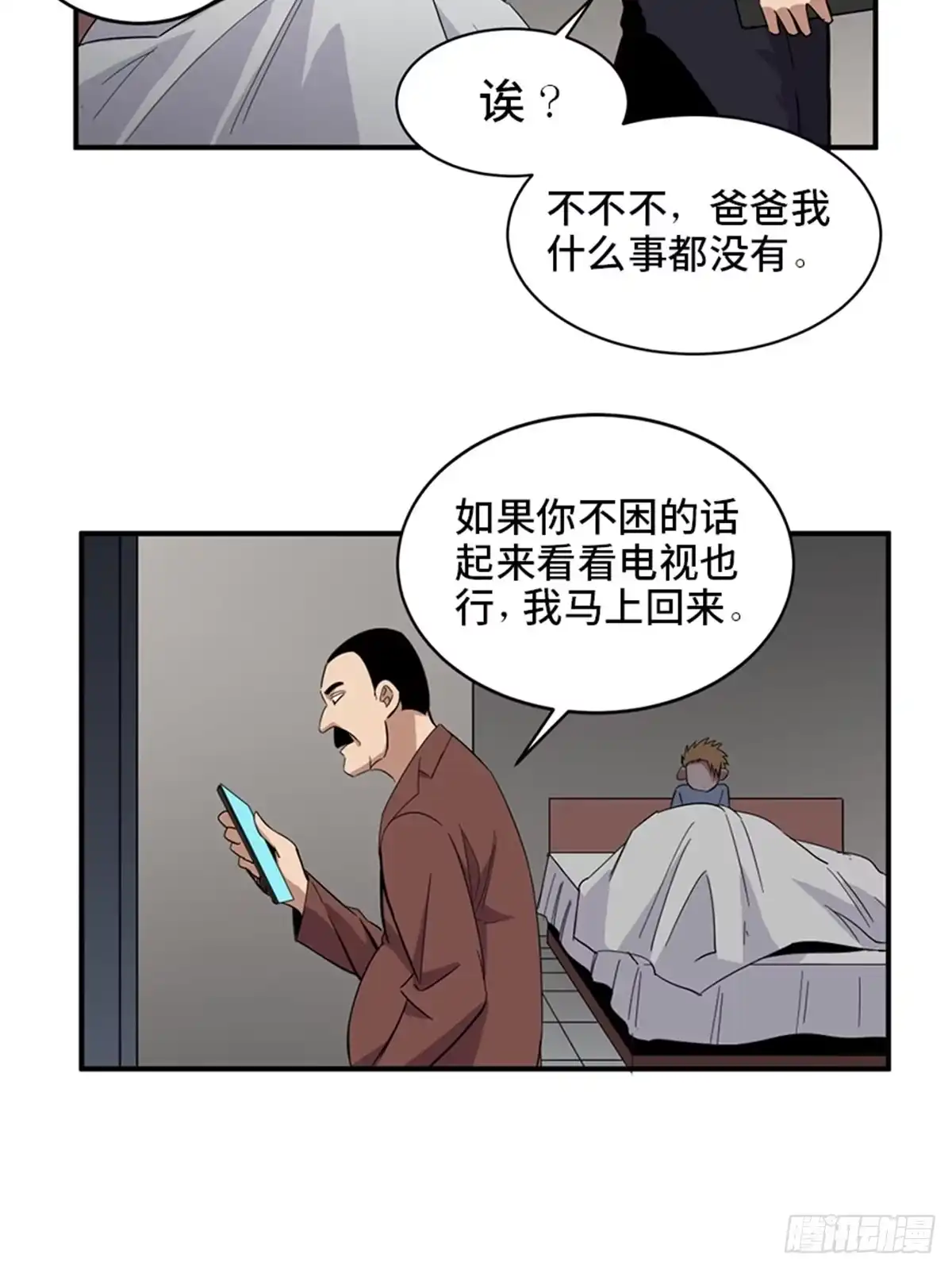 《心跳300秒》第二零九话·唯物主义 第21页