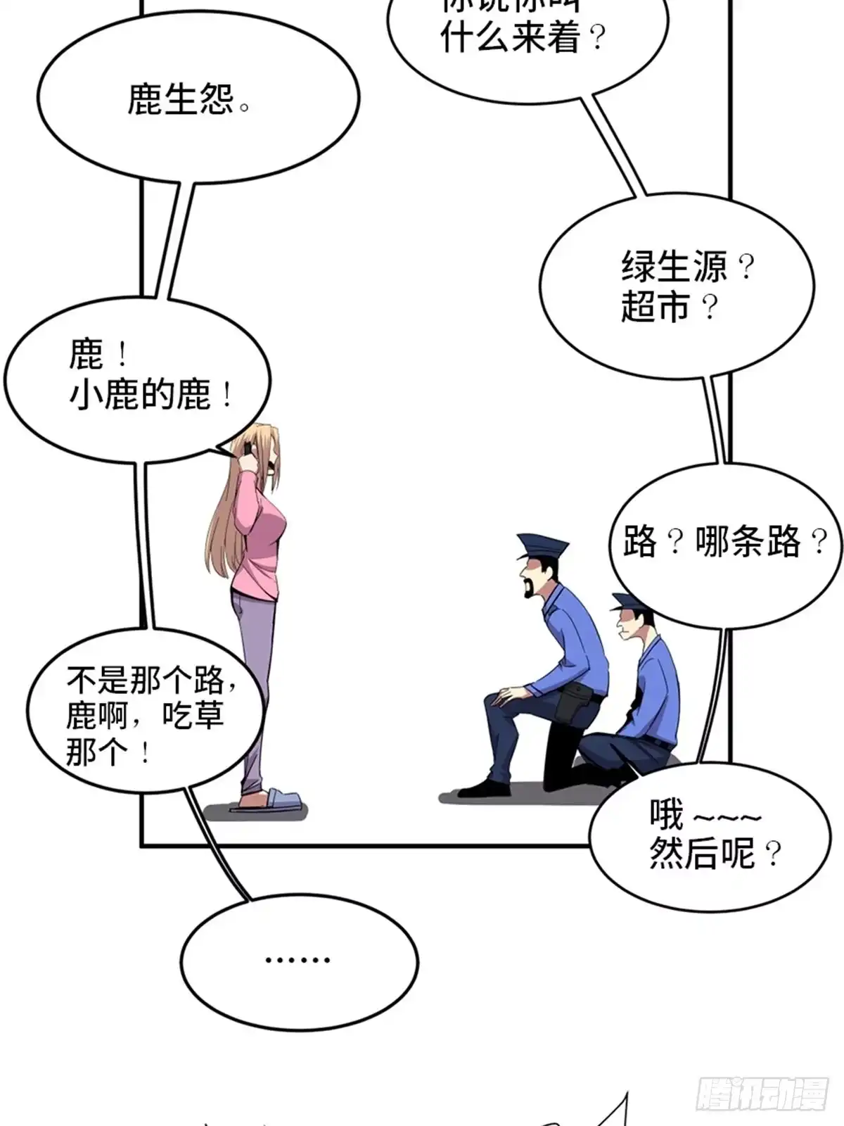 《心跳300秒》第二零九话·唯物主义 第54页