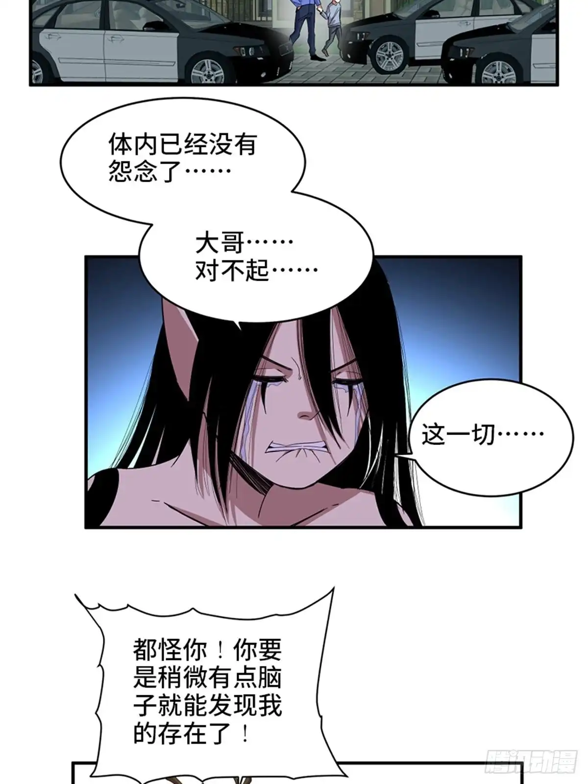 《心跳300秒》第二零九话·唯物主义 第64页