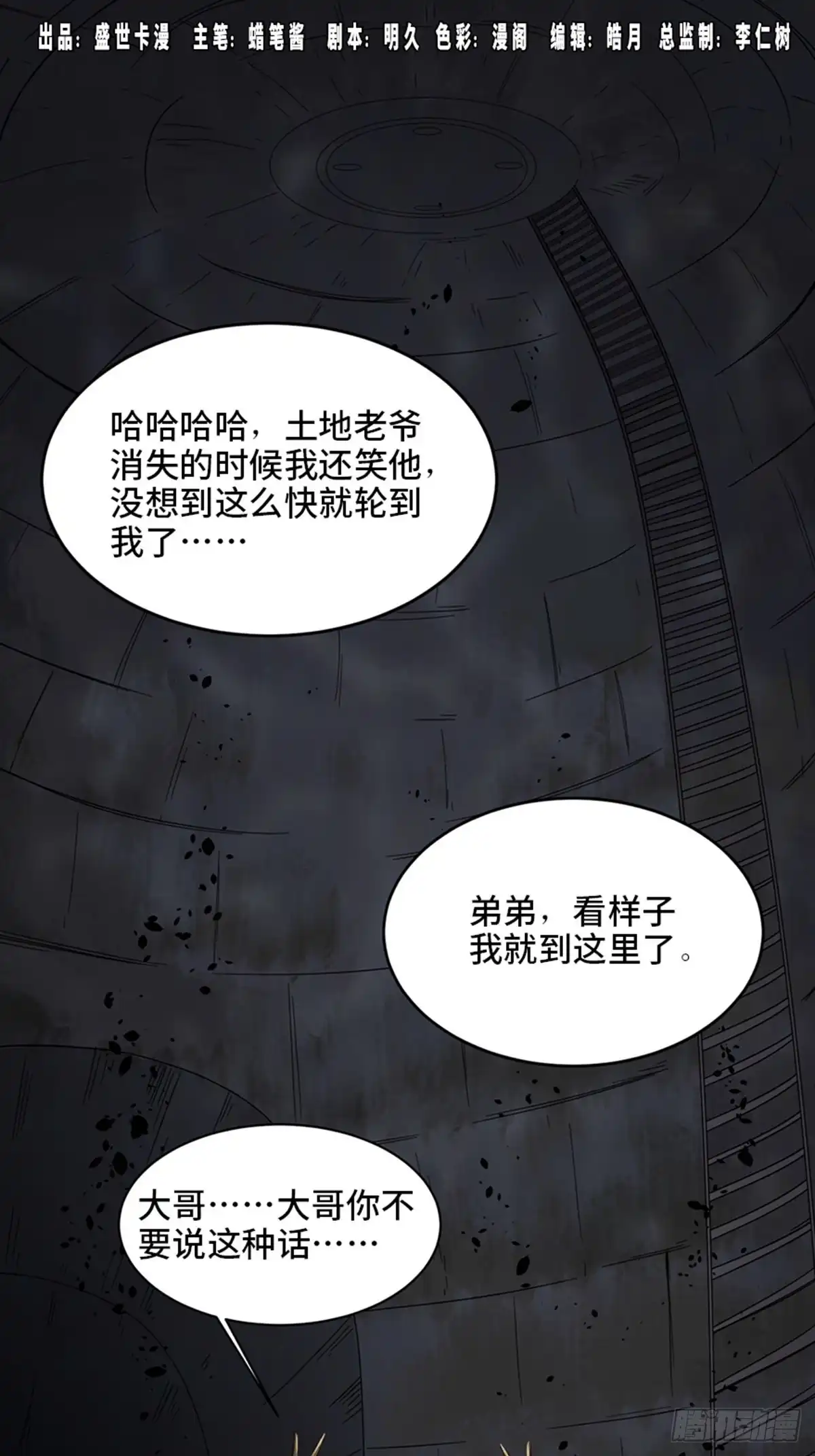 《心跳300秒》第二零九话·唯物主义 第1页