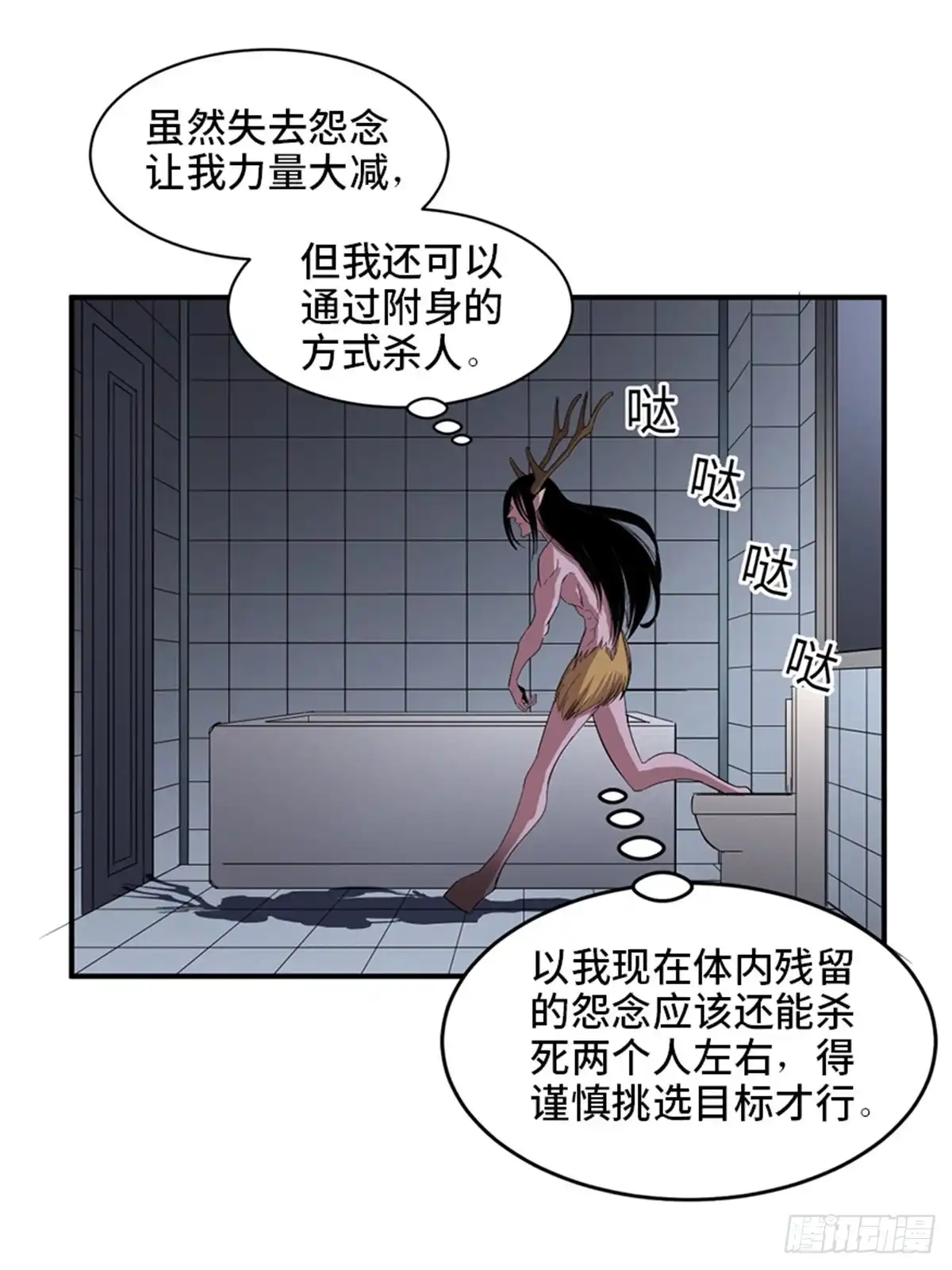 《心跳300秒》第二零九话·唯物主义 第18页