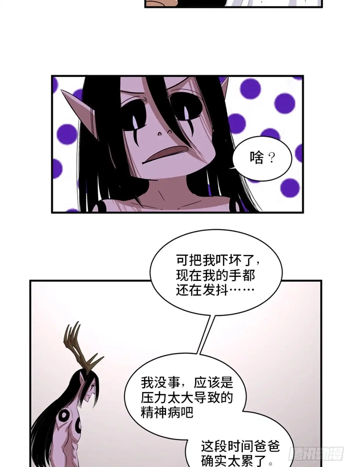 《心跳300秒》第二零九话·唯物主义 第33页