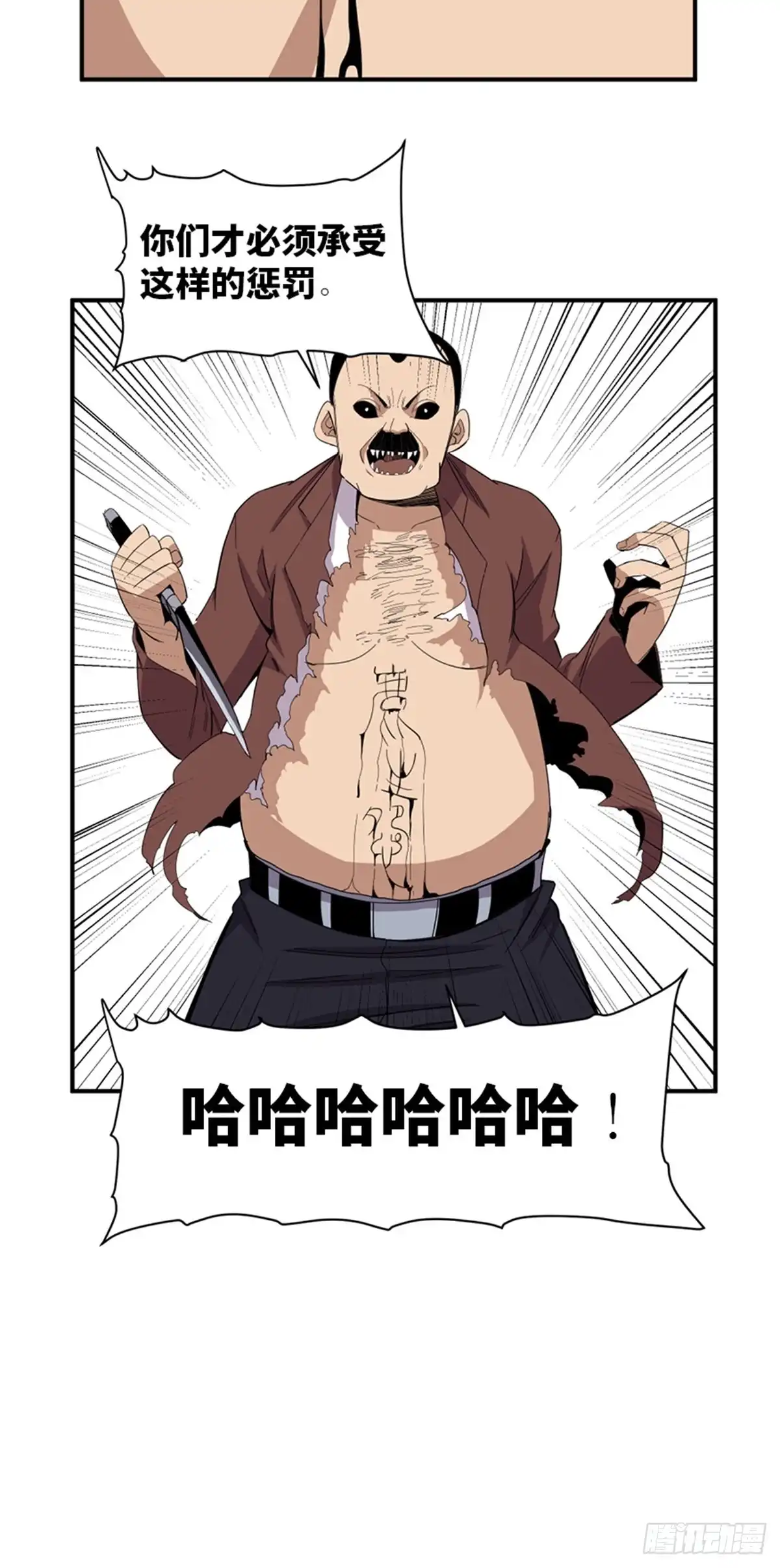 《心跳300秒》第二零九话·唯物主义 第28页
