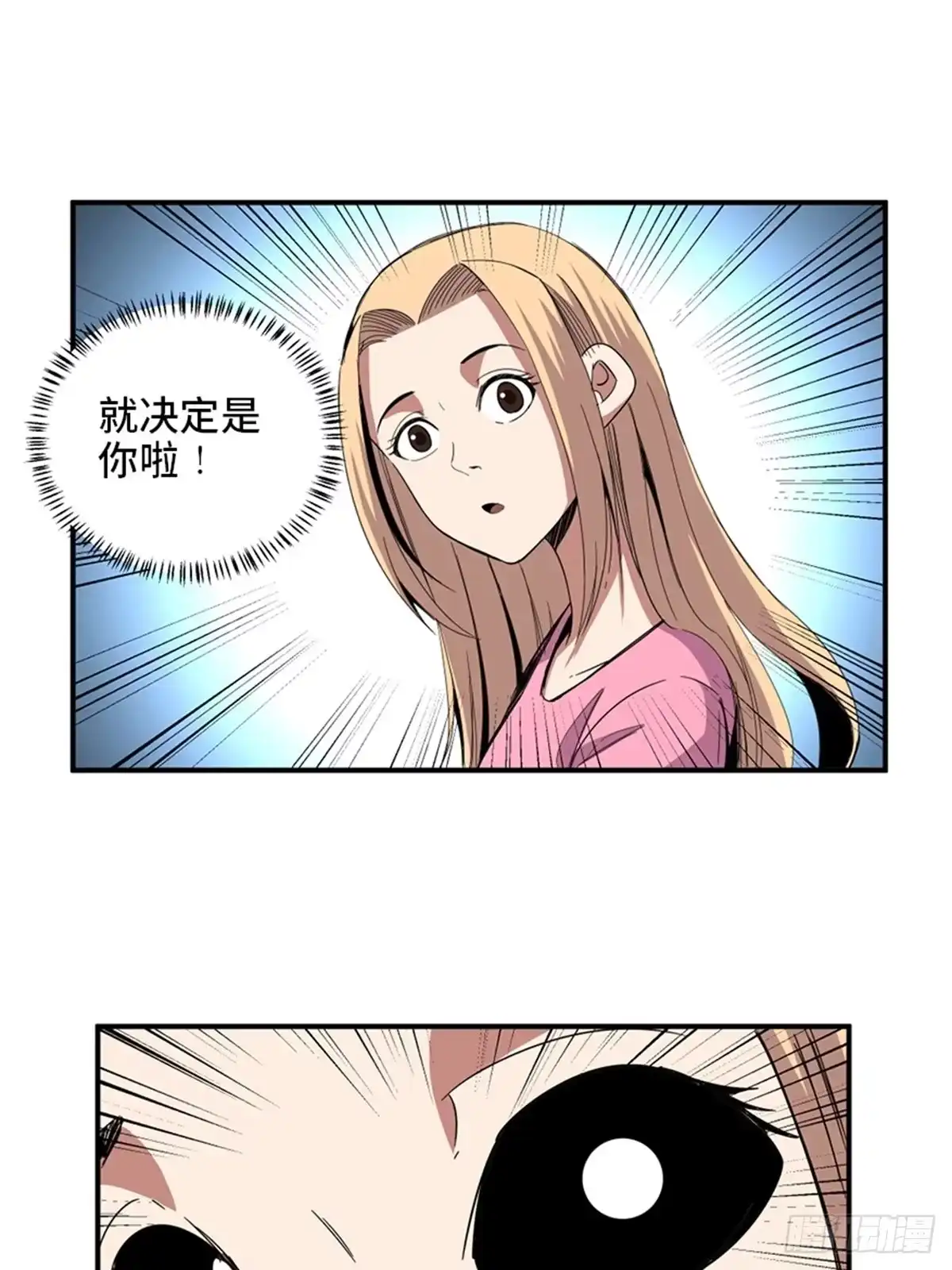《心跳300秒》第二零九话·唯物主义 第45页