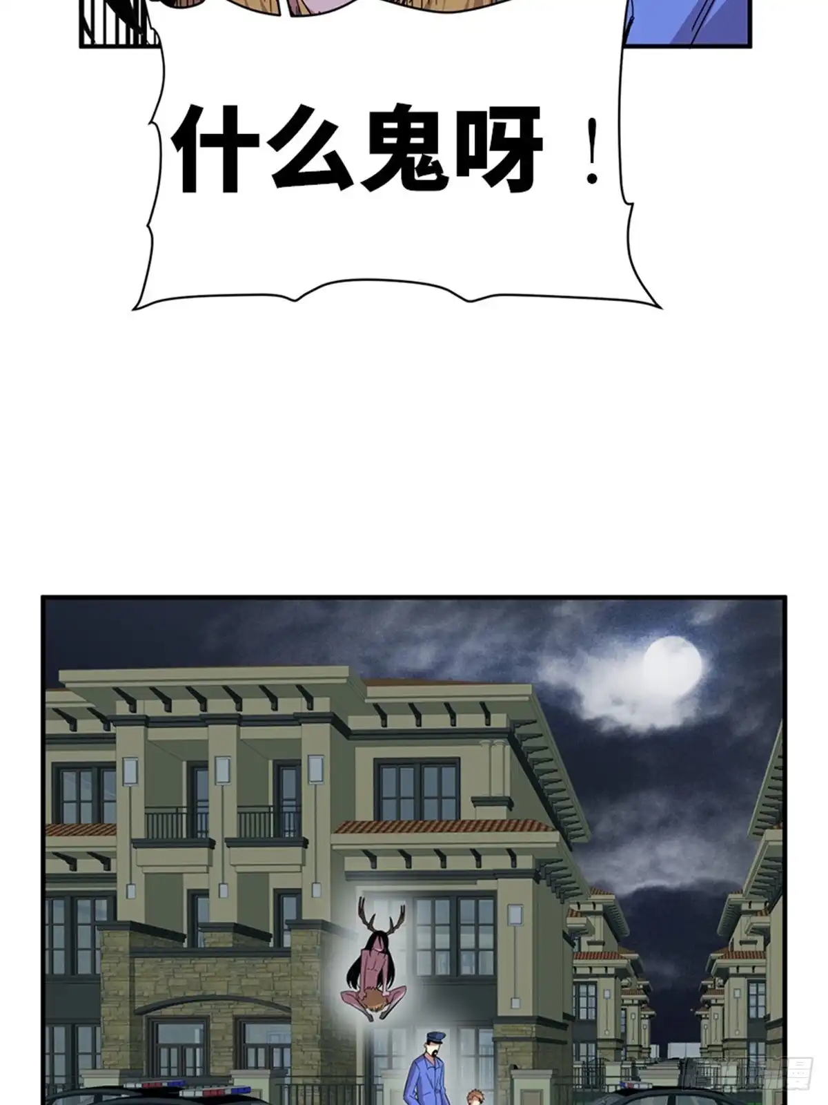 《心跳300秒》第二零九话·唯物主义 第63页