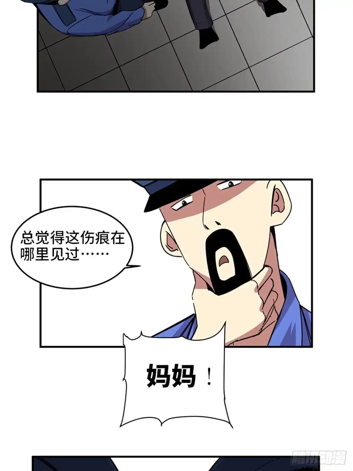 《心跳300秒》第二零九话·唯物主义 第47页