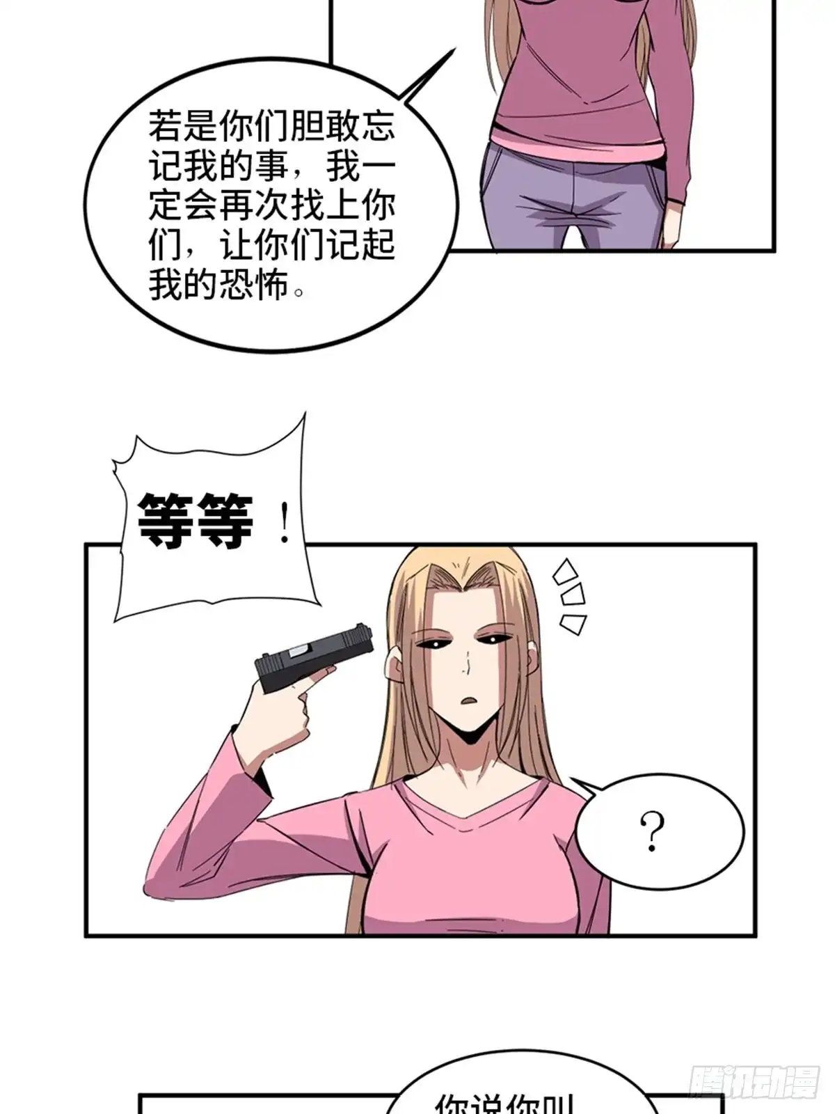 《心跳300秒》第二零九话·唯物主义 第53页
