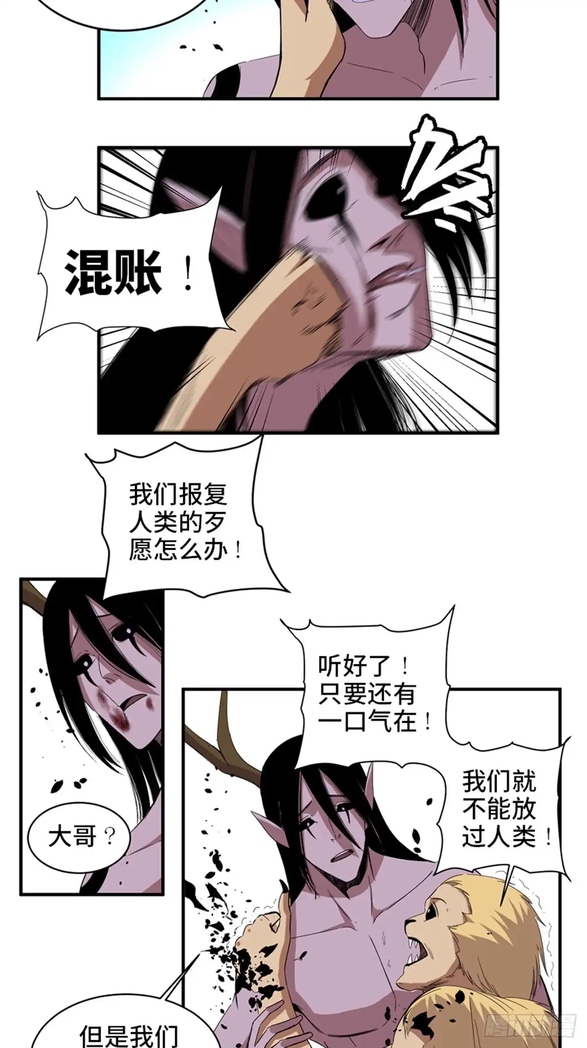 《心跳300秒》第二零九话·唯物主义 第4页